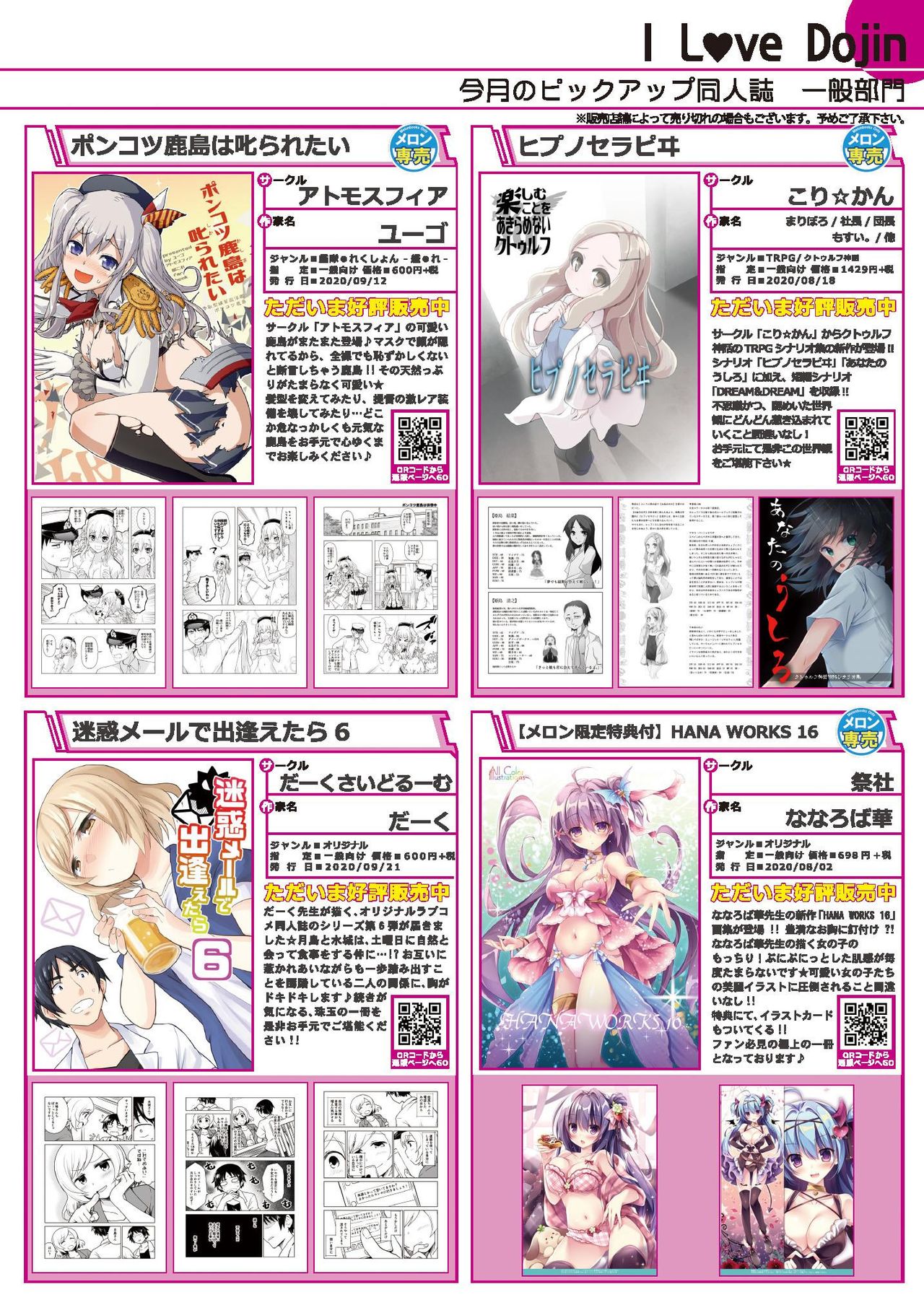 月刊うりぼうざっか店 2020年10月2日発行号 page 7 full