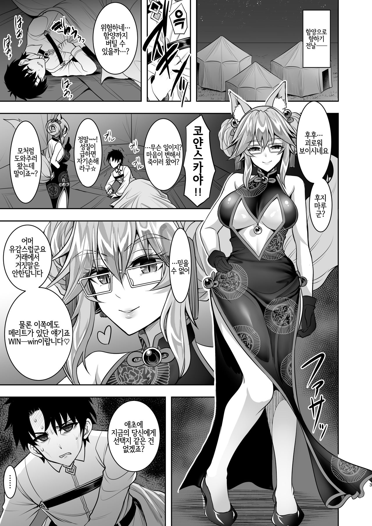 Cojanskaya ni Rouraku Sareru Hon | 코얀스카야에게 농락당하는 책 page 2 full
