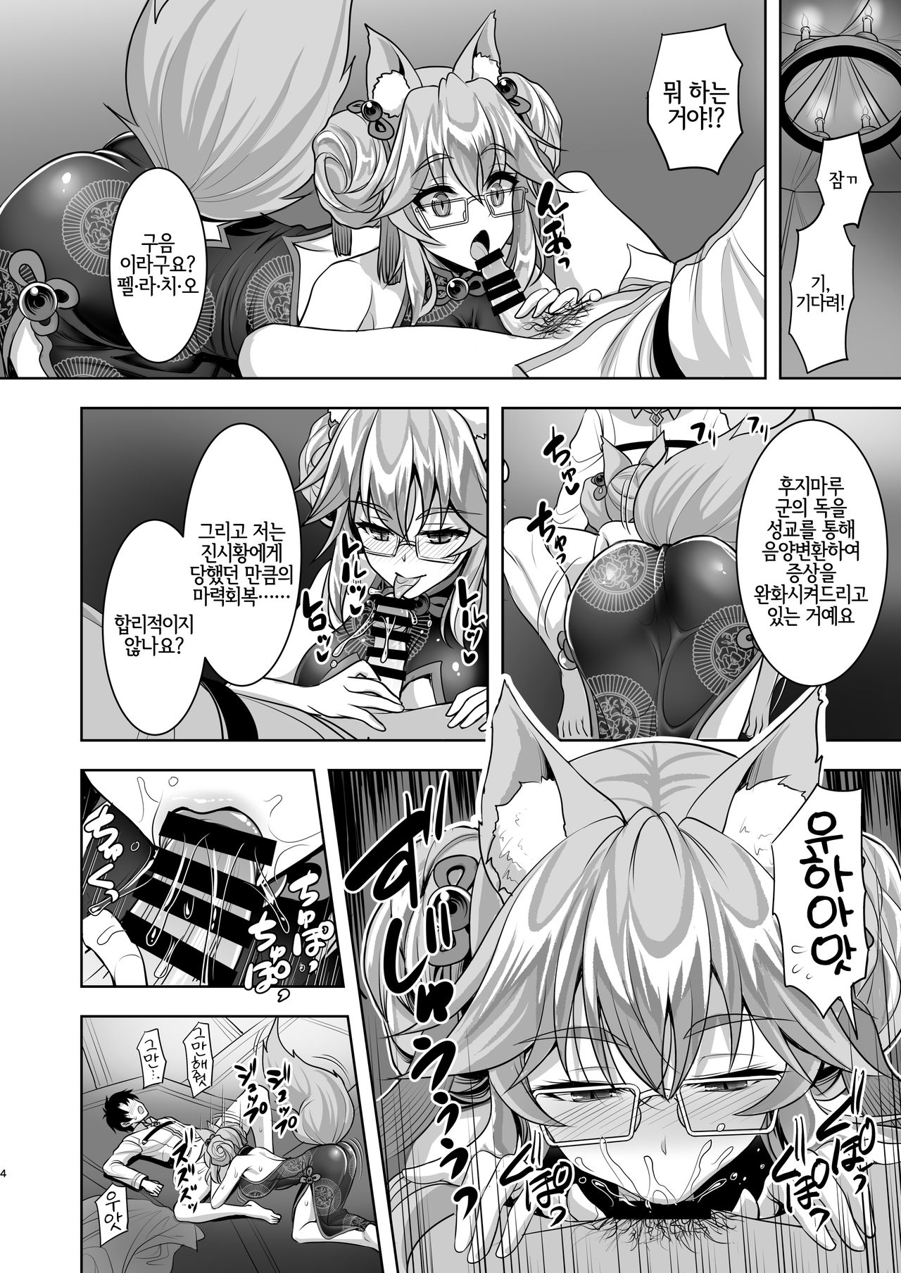 Cojanskaya ni Rouraku Sareru Hon | 코얀스카야에게 농락당하는 책 page 3 full