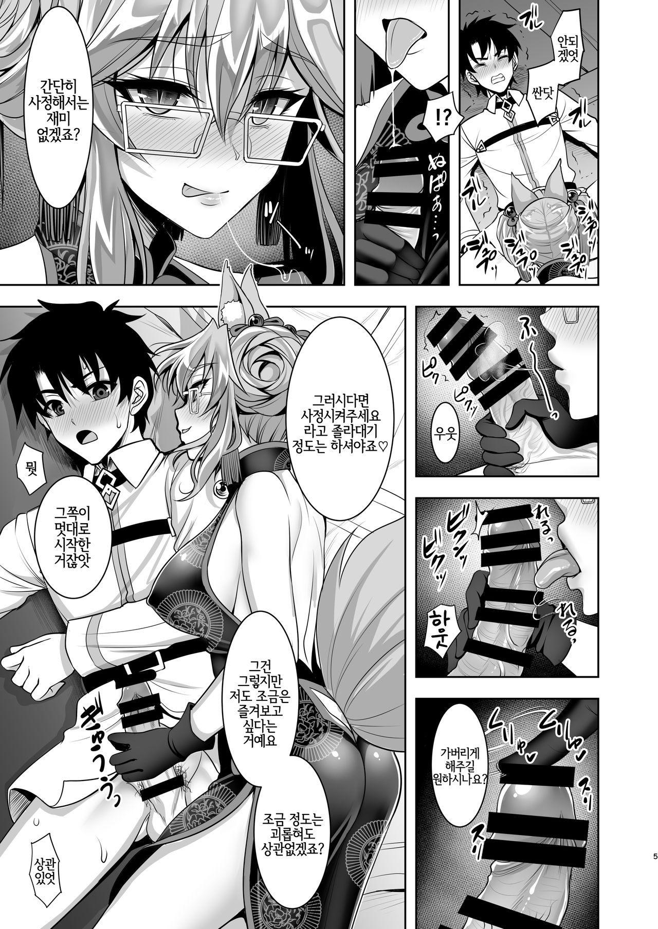 Cojanskaya ni Rouraku Sareru Hon | 코얀스카야에게 농락당하는 책 page 4 full