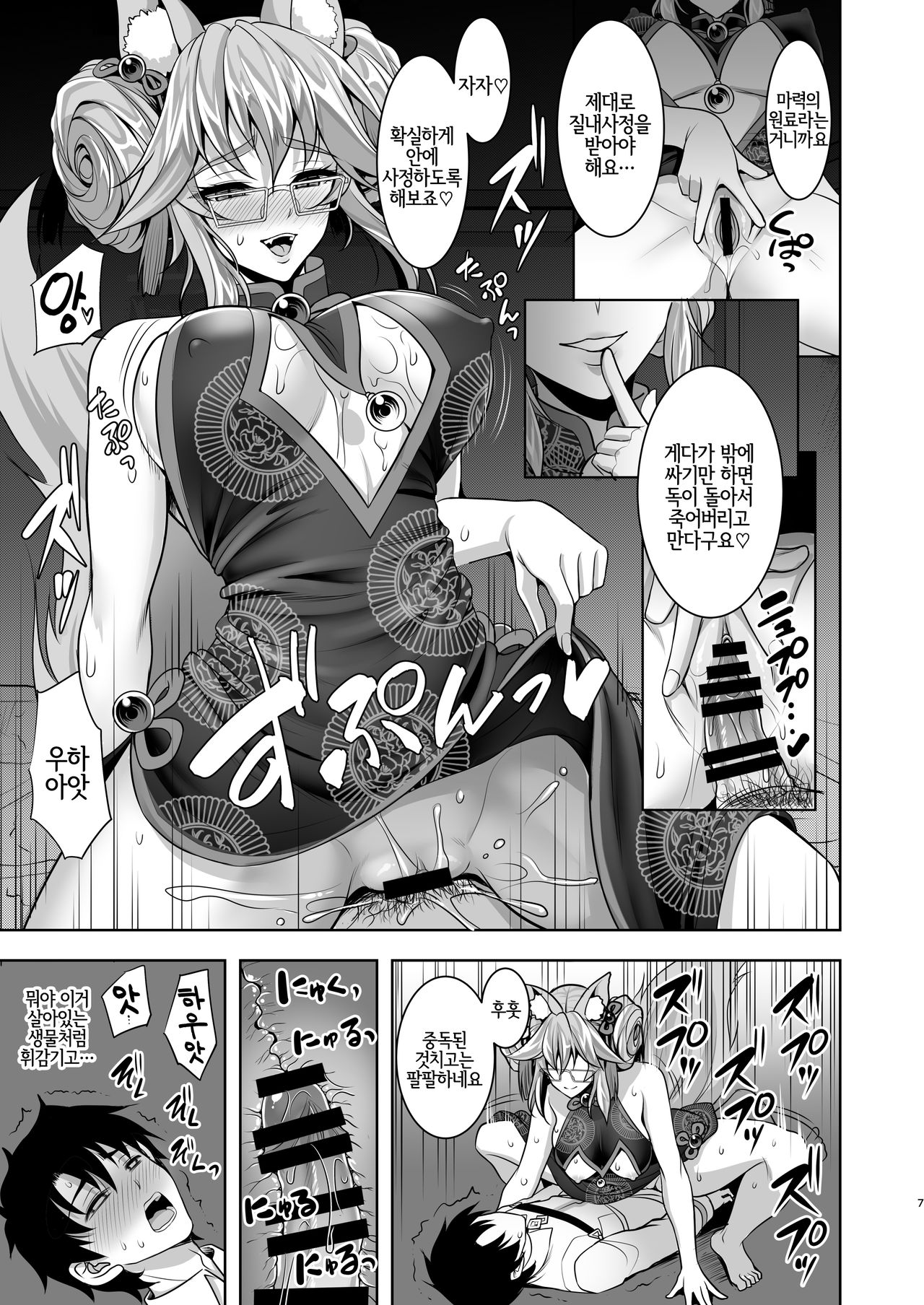 Cojanskaya ni Rouraku Sareru Hon | 코얀스카야에게 농락당하는 책 page 6 full