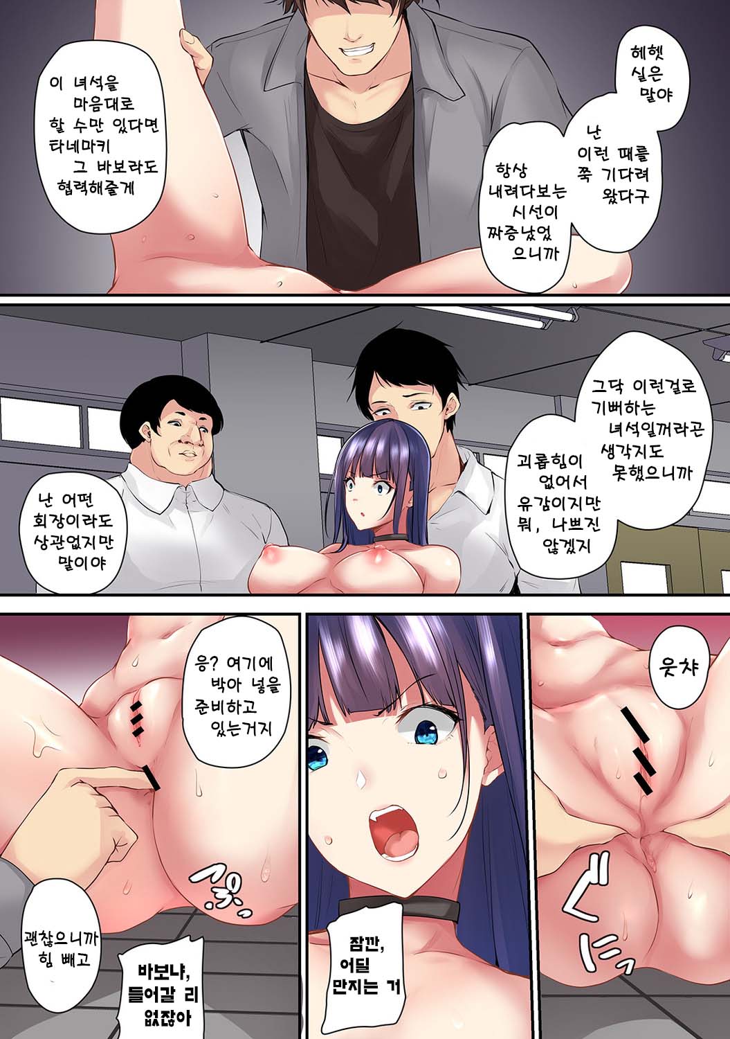 Saimin! Choukyou Seito Shidou ~Nerawareta Seitokaichou~ | 최면! 조교성도지도 ~표적이 된 학생회장~ Ch. 8-12 page 3 full