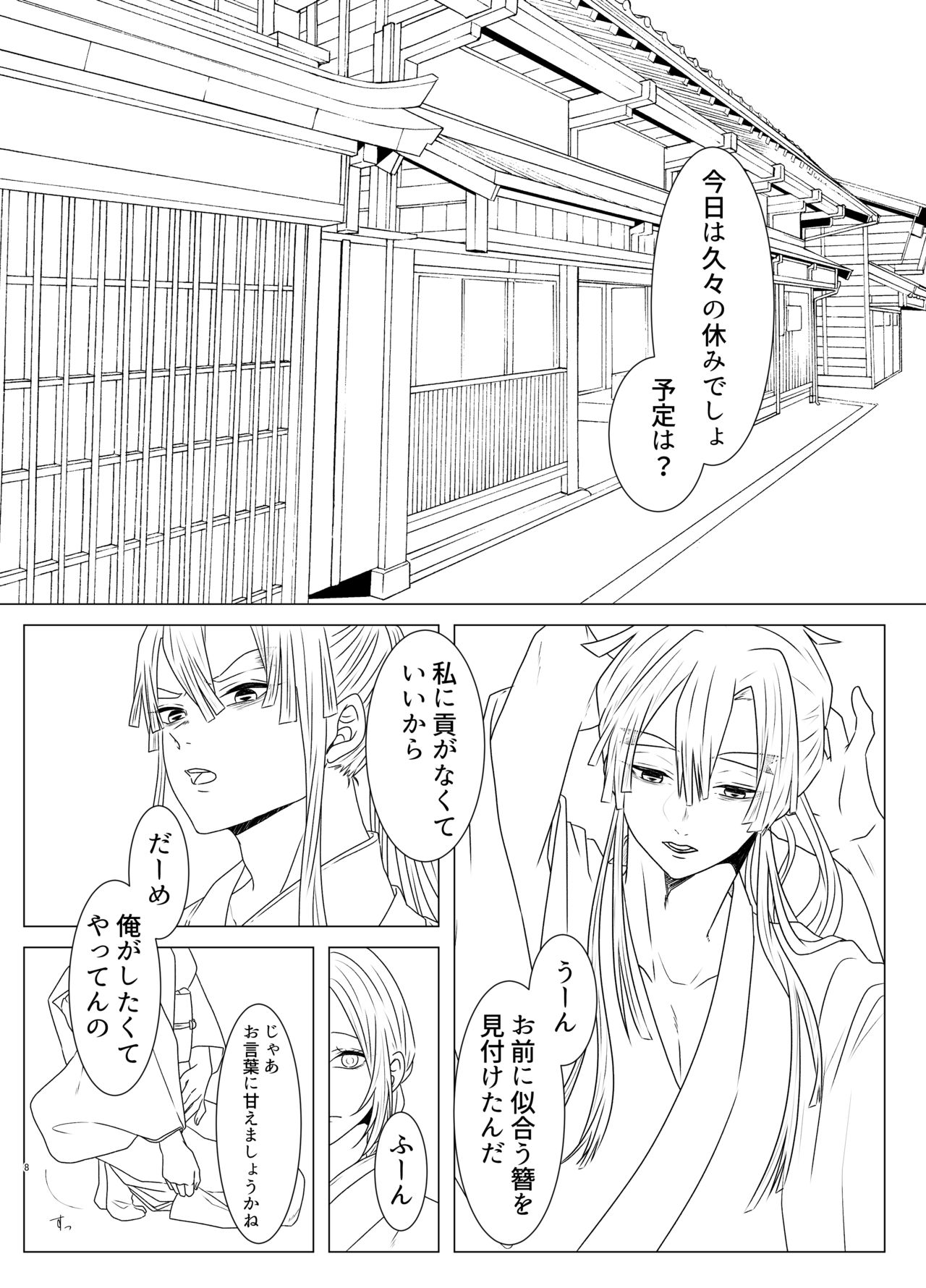 Tamayura No Fuku Kago page 9 full