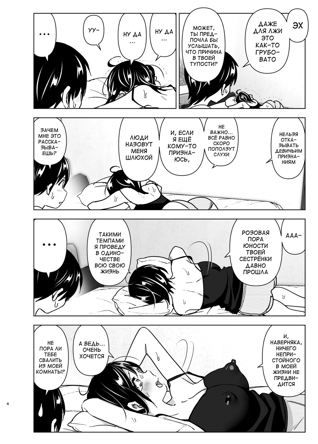 Onei-chan to Guchi o Kiite Ageru Otouto no Hanashi - Tales of Onei-chan Oto-to page 3 full