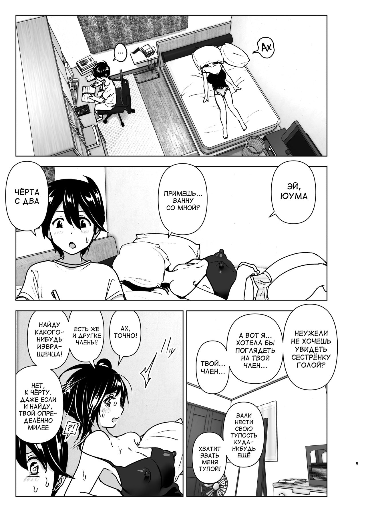 Onei-chan to Guchi o Kiite Ageru Otouto no Hanashi - Tales of Onei-chan Oto-to page 4 full