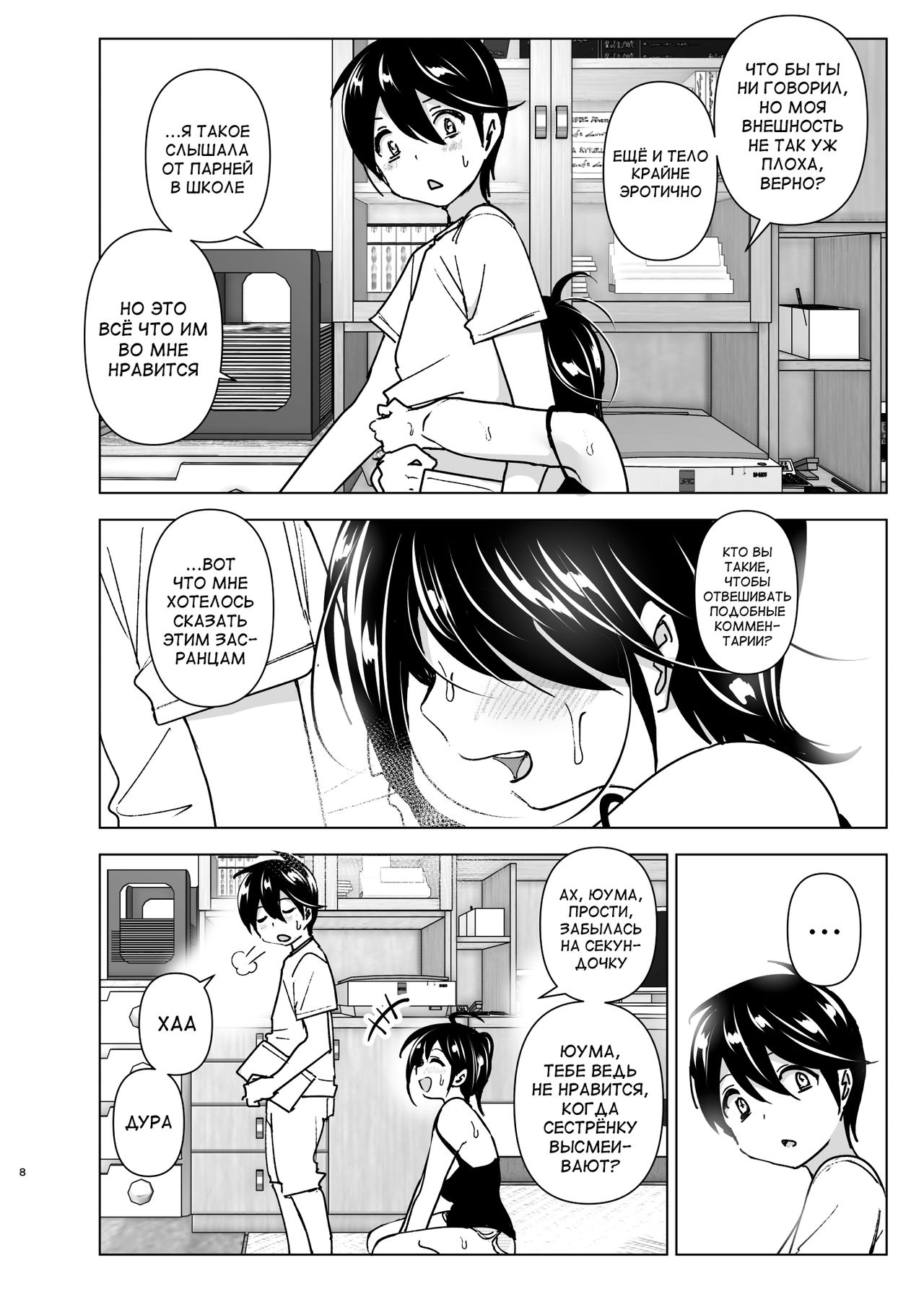 Onei-chan to Guchi o Kiite Ageru Otouto no Hanashi - Tales of Onei-chan Oto-to page 7 full