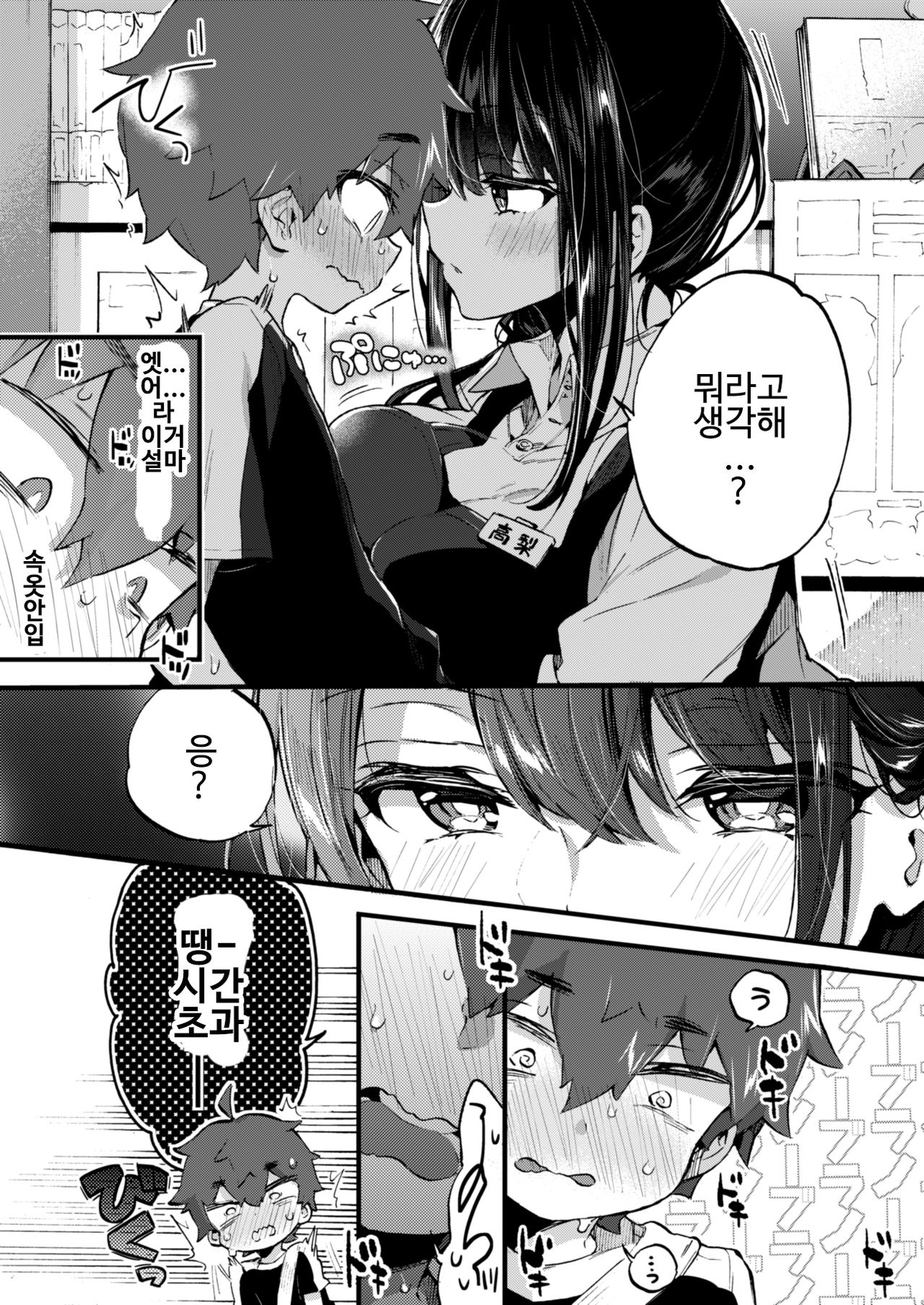 Boku to Shoten no Onee-san page 10 full