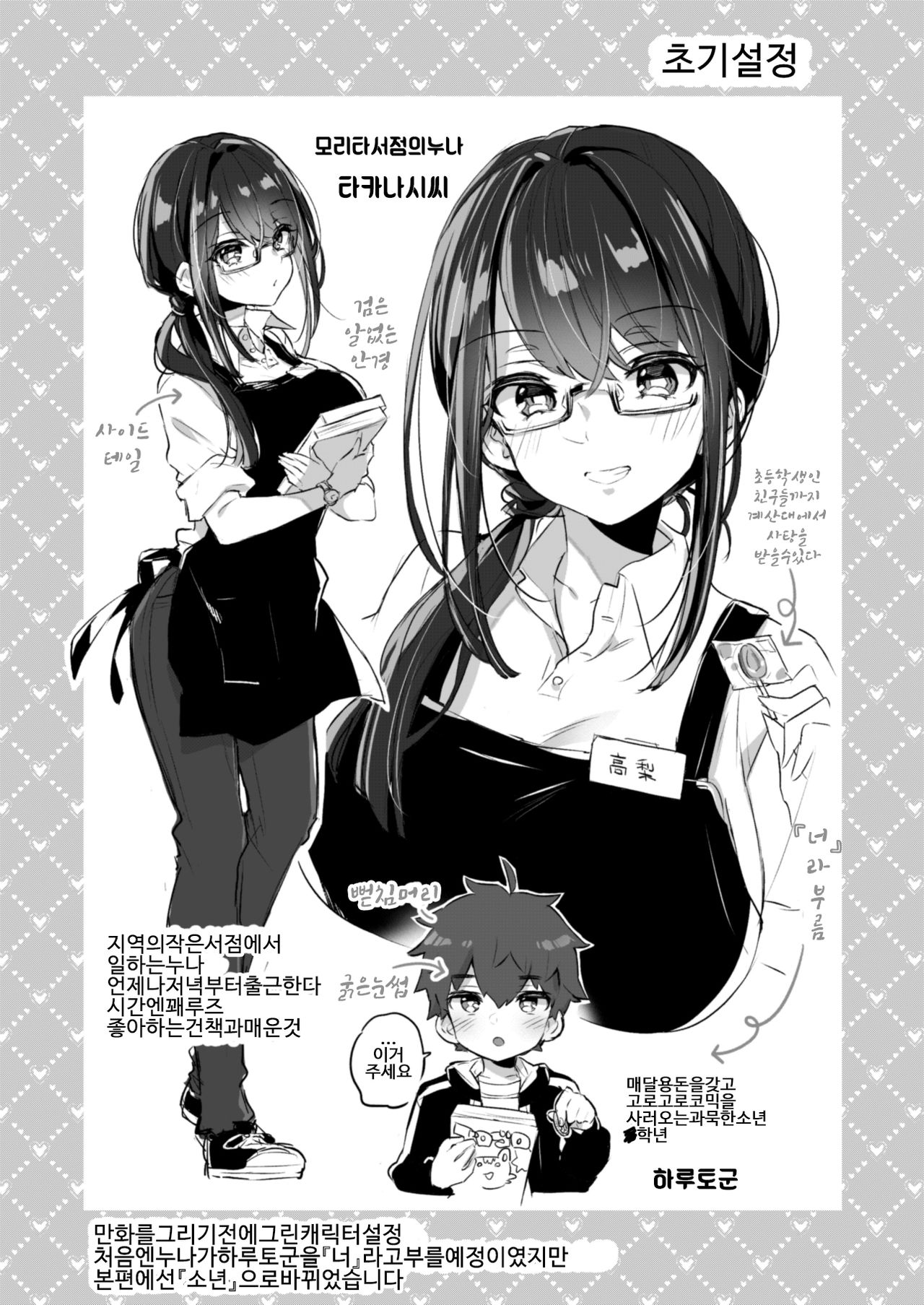 Boku to Shoten no Onee-san page 3 full