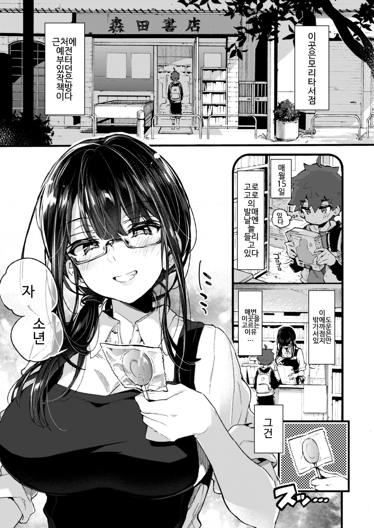 Boku to Shoten no Onee-san page 4 full