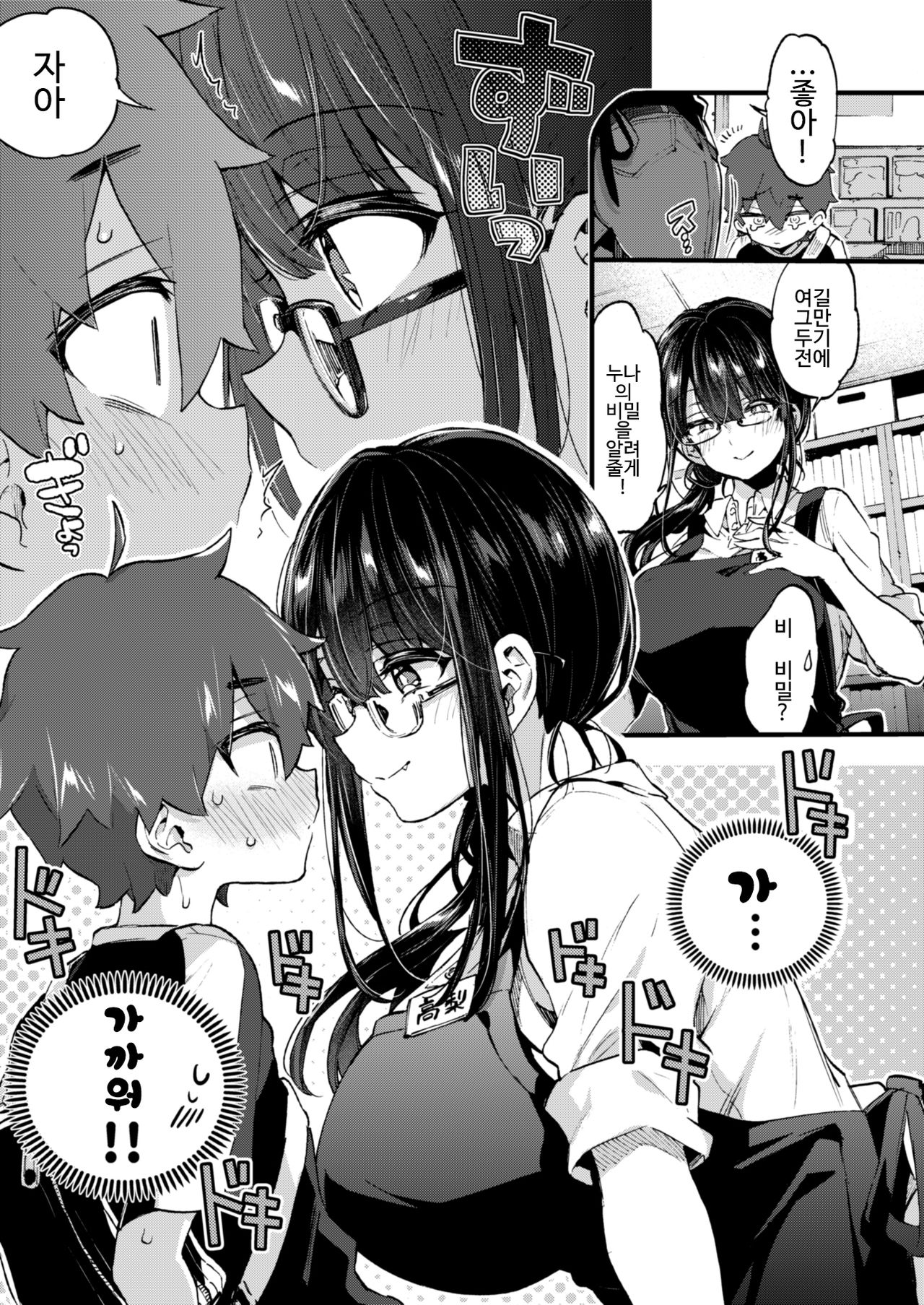 Boku to Shoten no Onee-san page 8 full