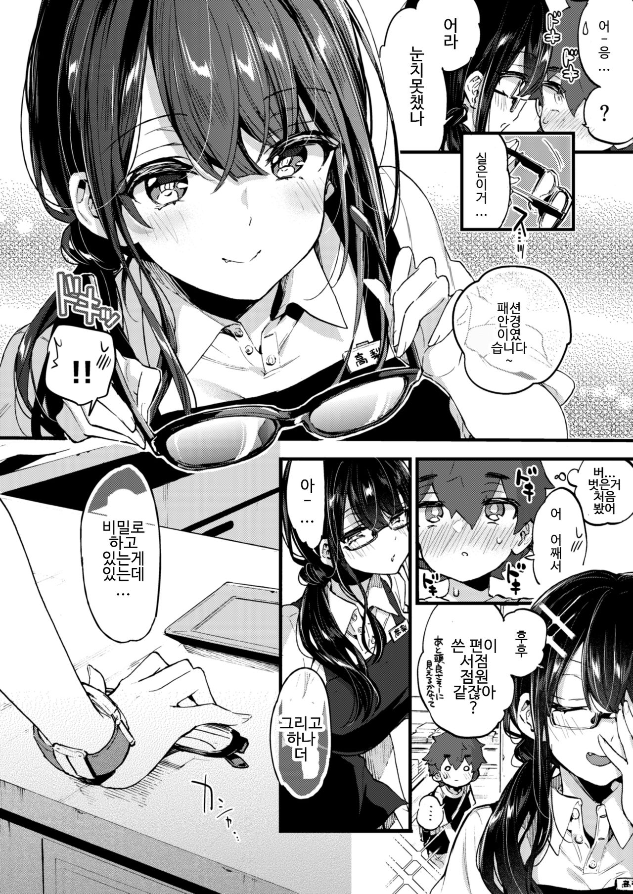 Boku to Shoten no Onee-san page 9 full