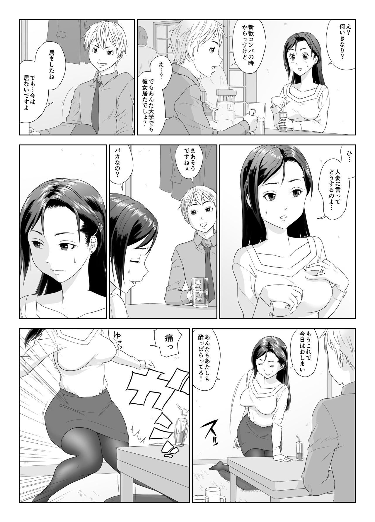 Taninbou ni Aegu Tsuma page 10 full