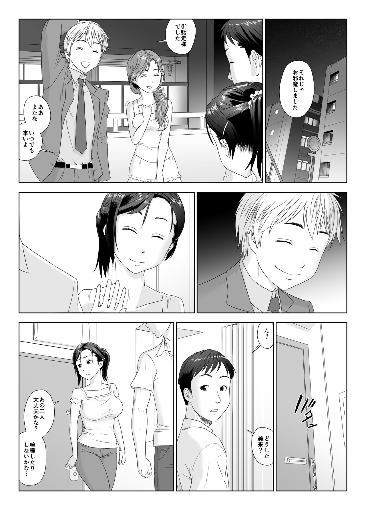 Taninbou ni Aegu Tsuma page 7 full
