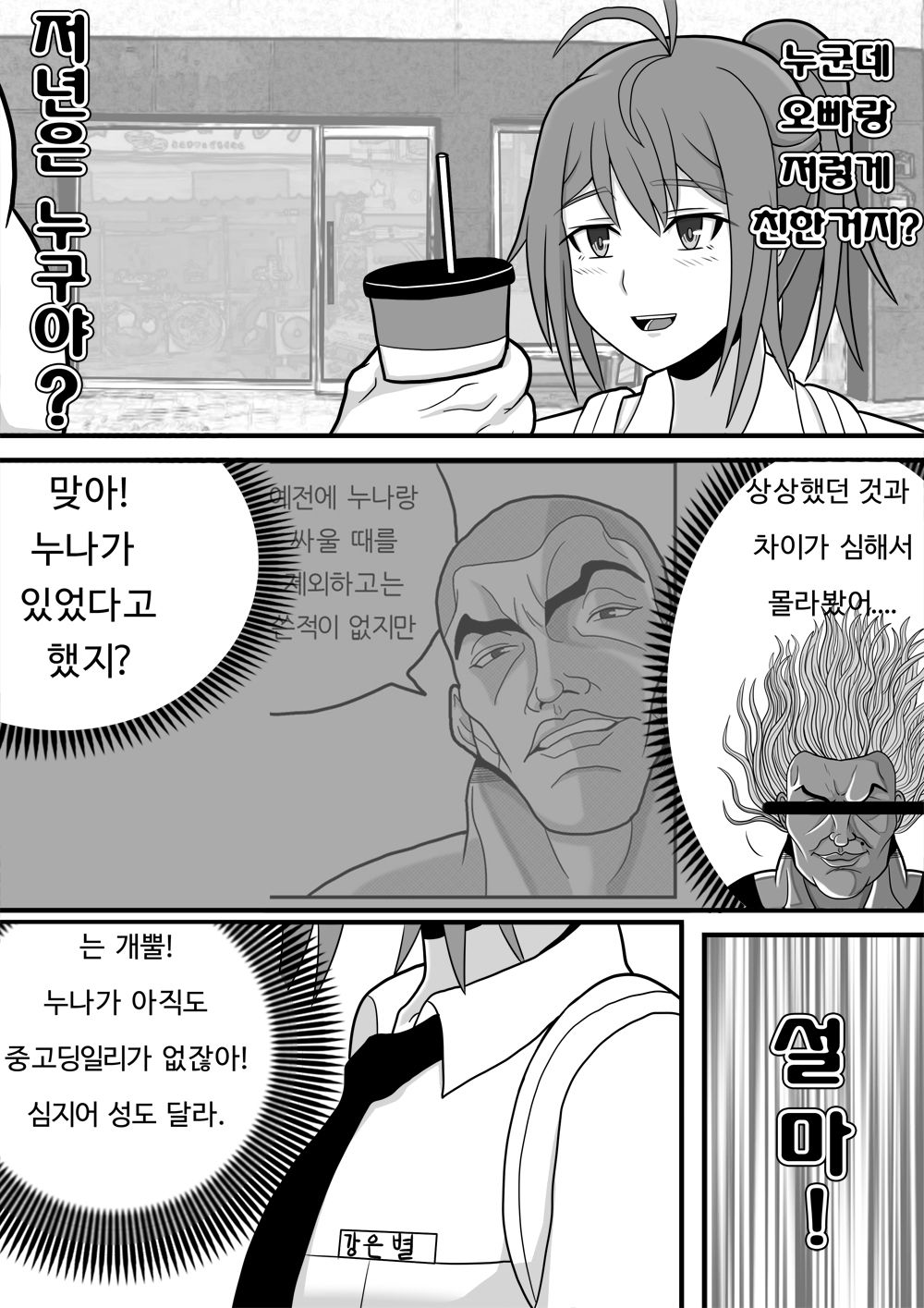 미녀와 야수 2 page 3 full