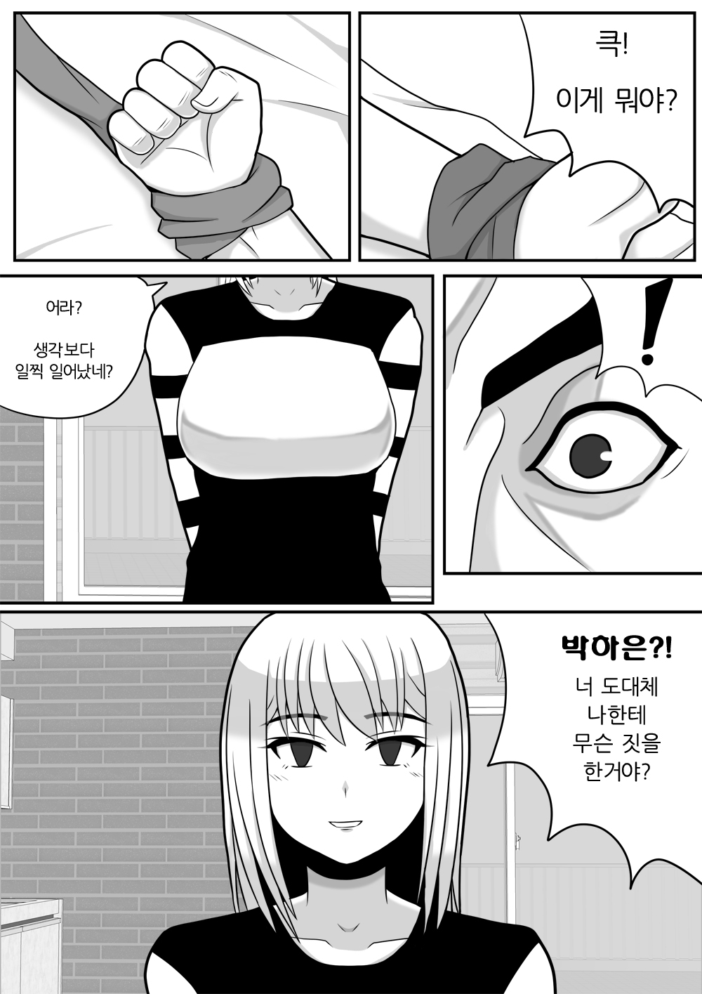 미녀와 야수 2 page 8 full