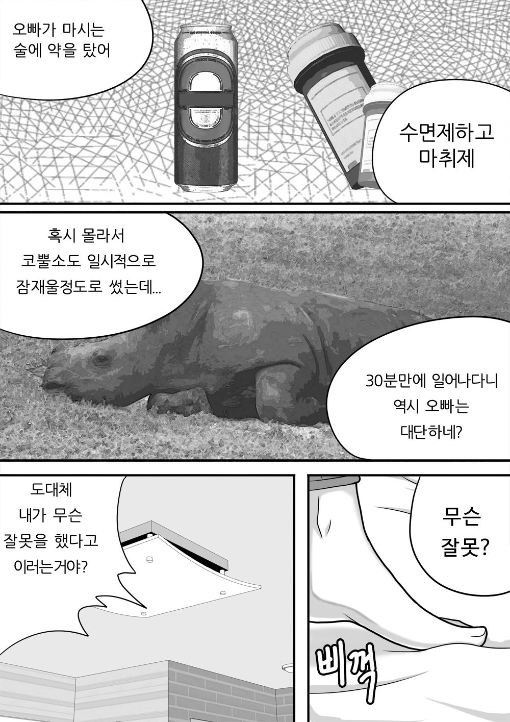 미녀와 야수 2 page 9 full