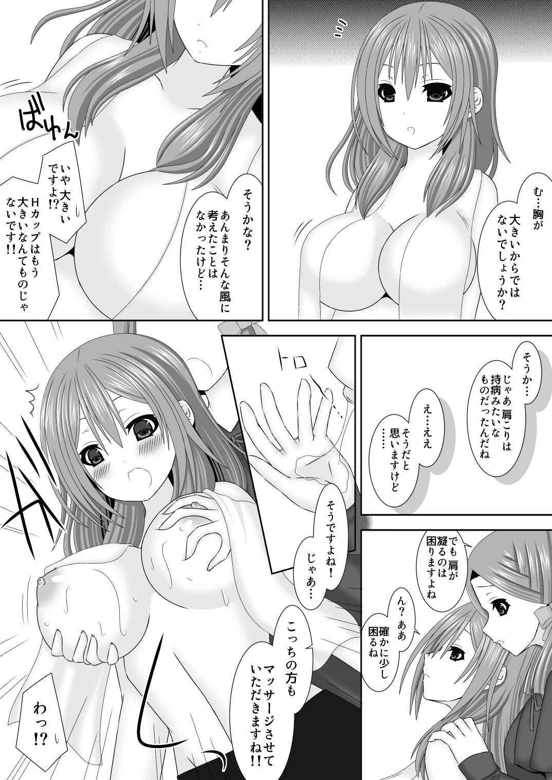 Shi ni Michibikaretai Otome-tachi page 4 full
