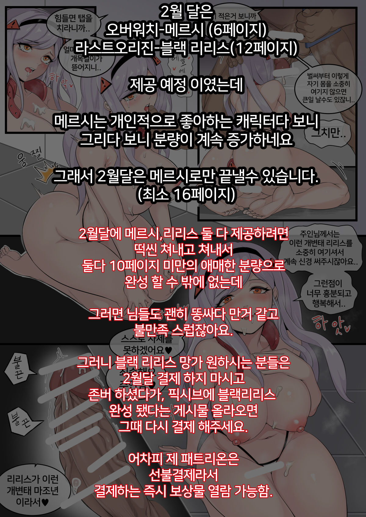 패트리온 2월달 보상물 공지. page 6 full