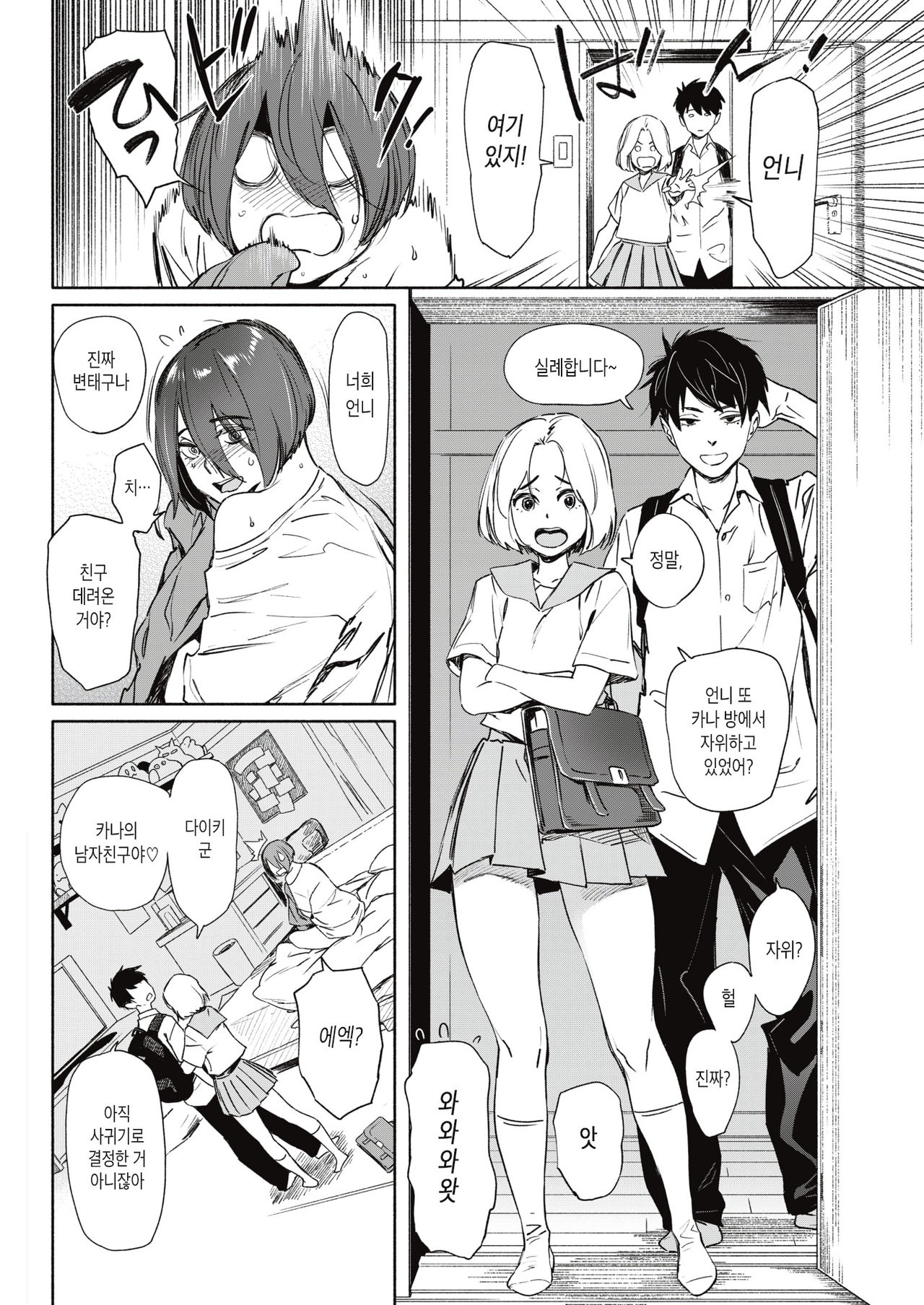 Ane wa Kasugai | 언니는 오작교 page 2 full