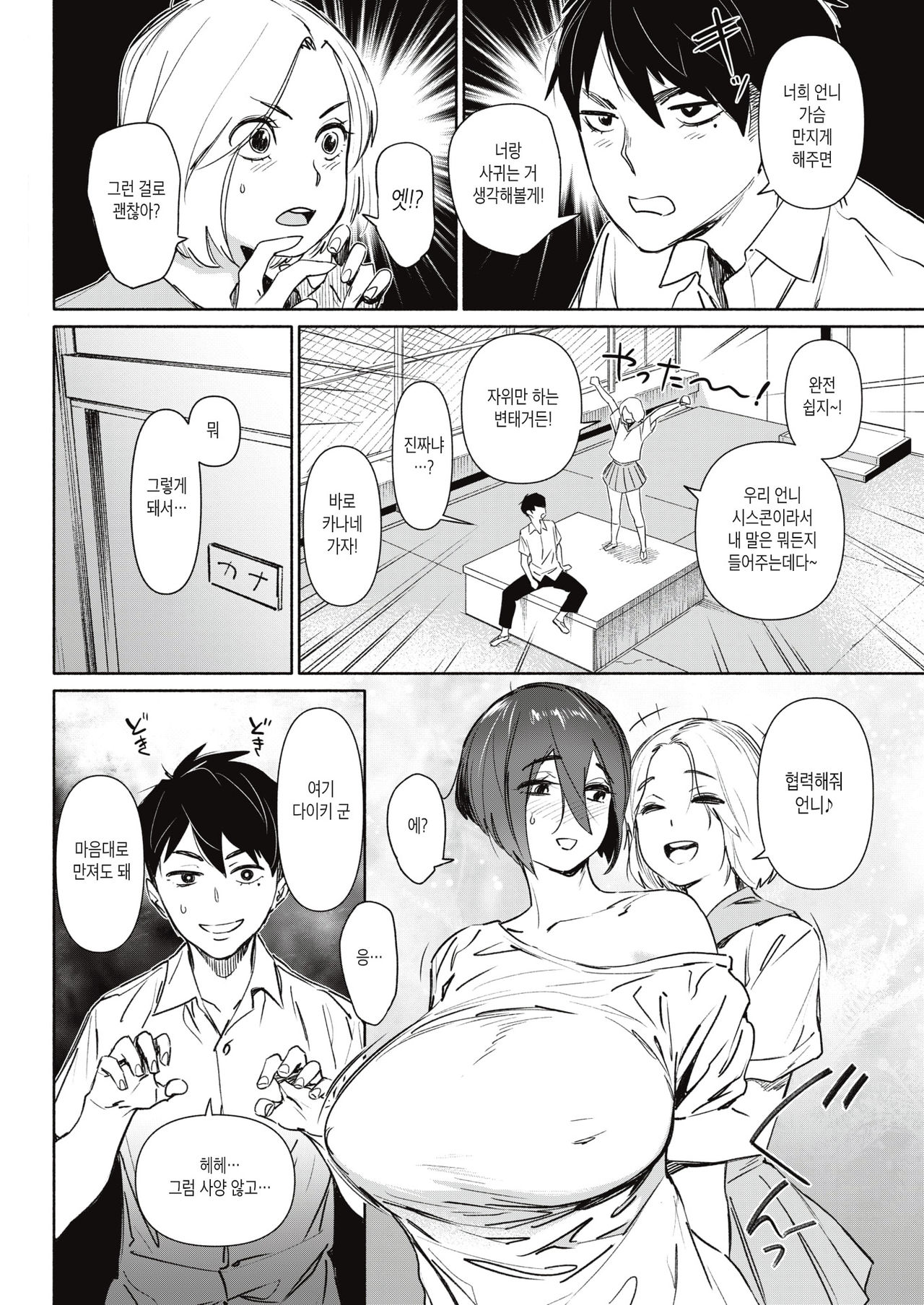 Ane wa Kasugai | 언니는 오작교 page 4 full