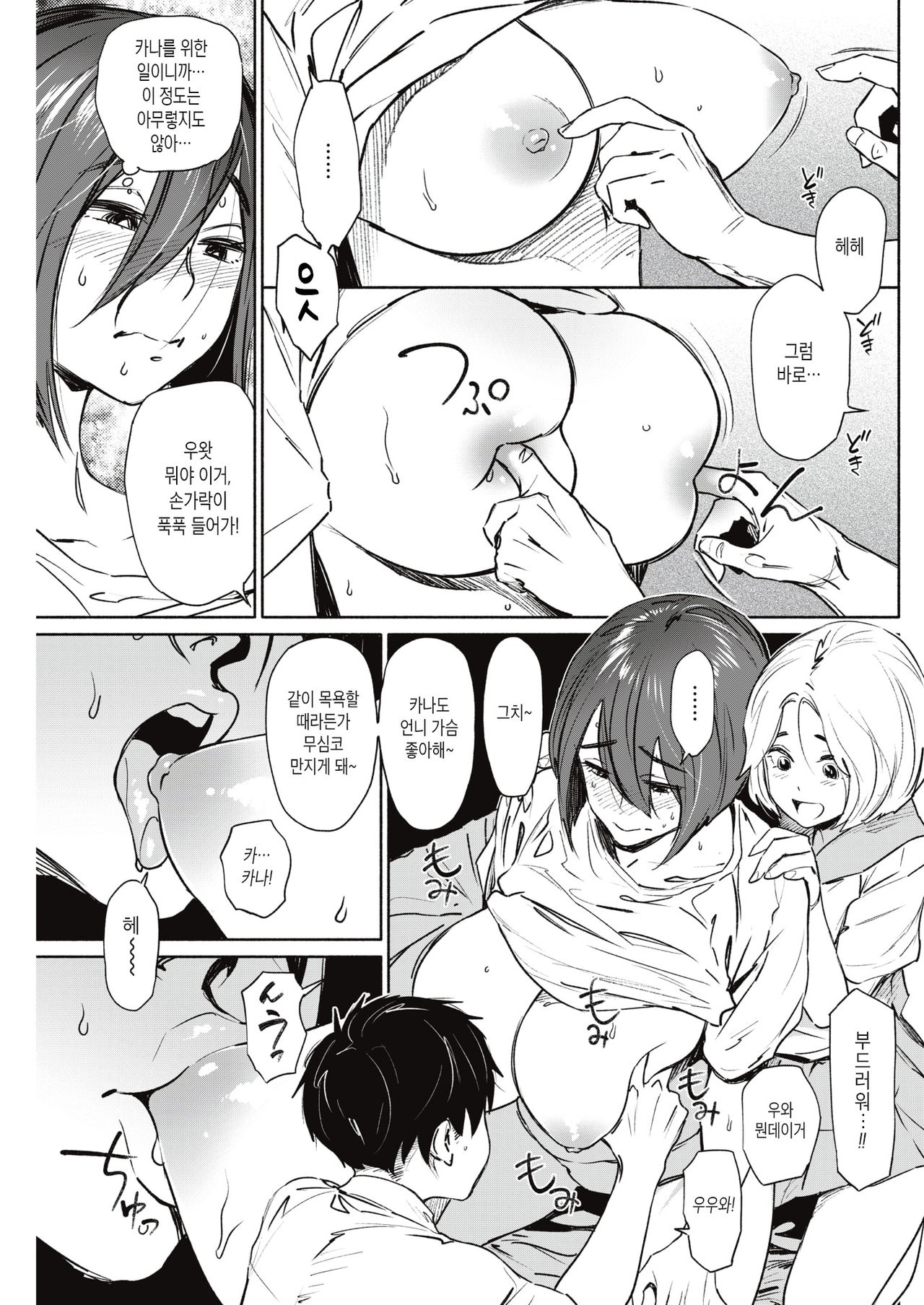 Ane wa Kasugai | 언니는 오작교 page 7 full