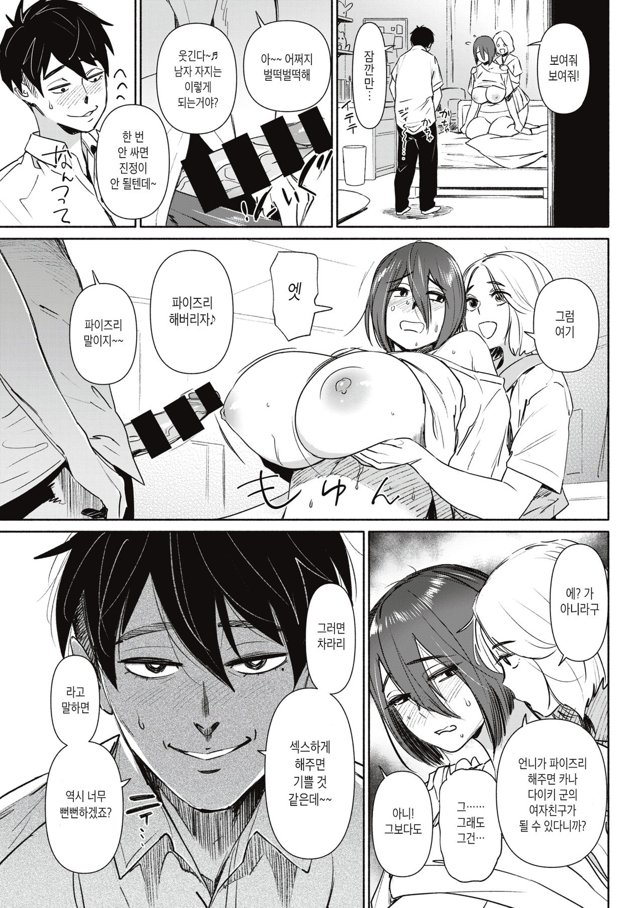 Ane wa Kasugai | 언니는 오작교 page 9 full