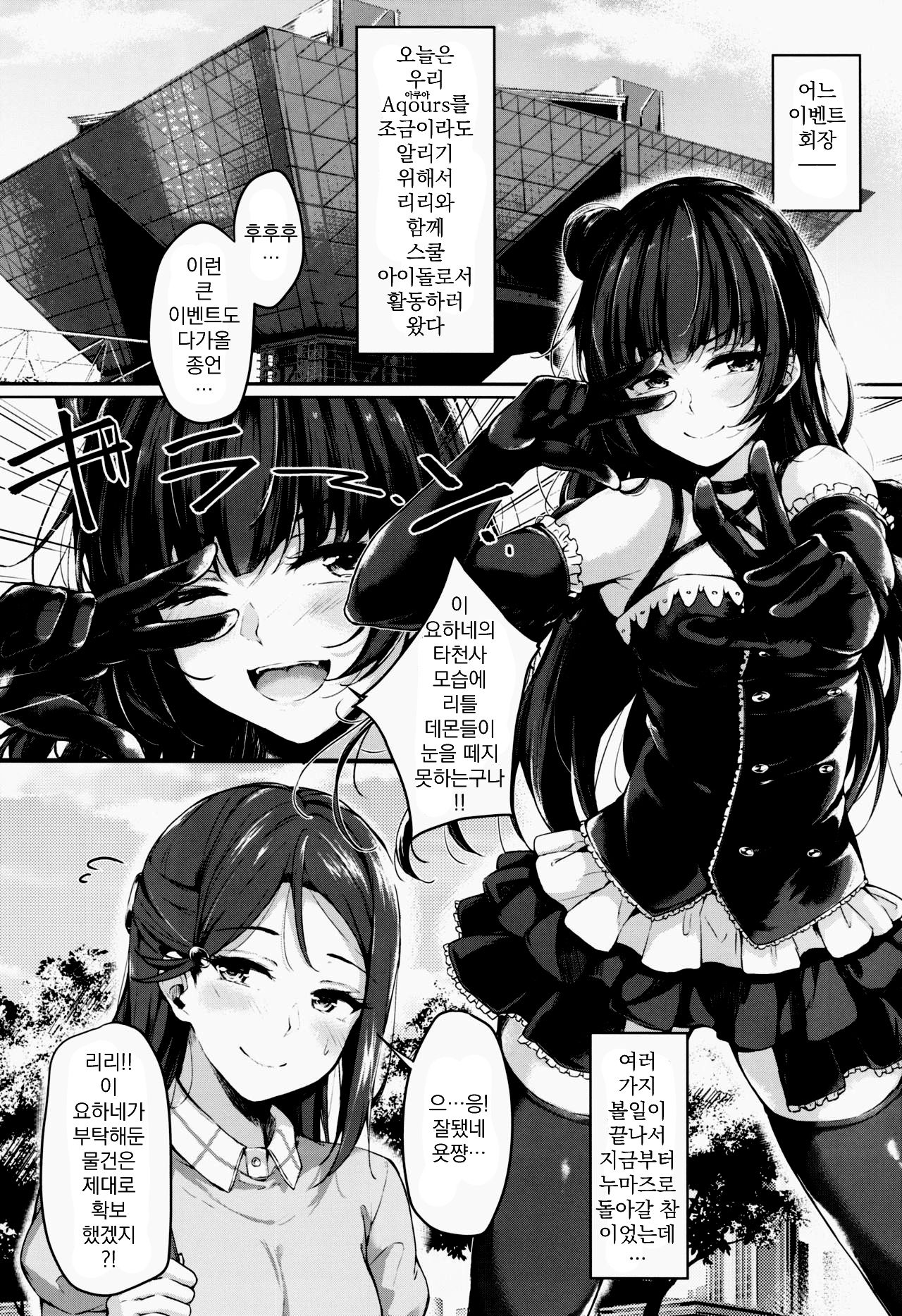 Datenshi Corruption | 타천사 타락 page 3 full