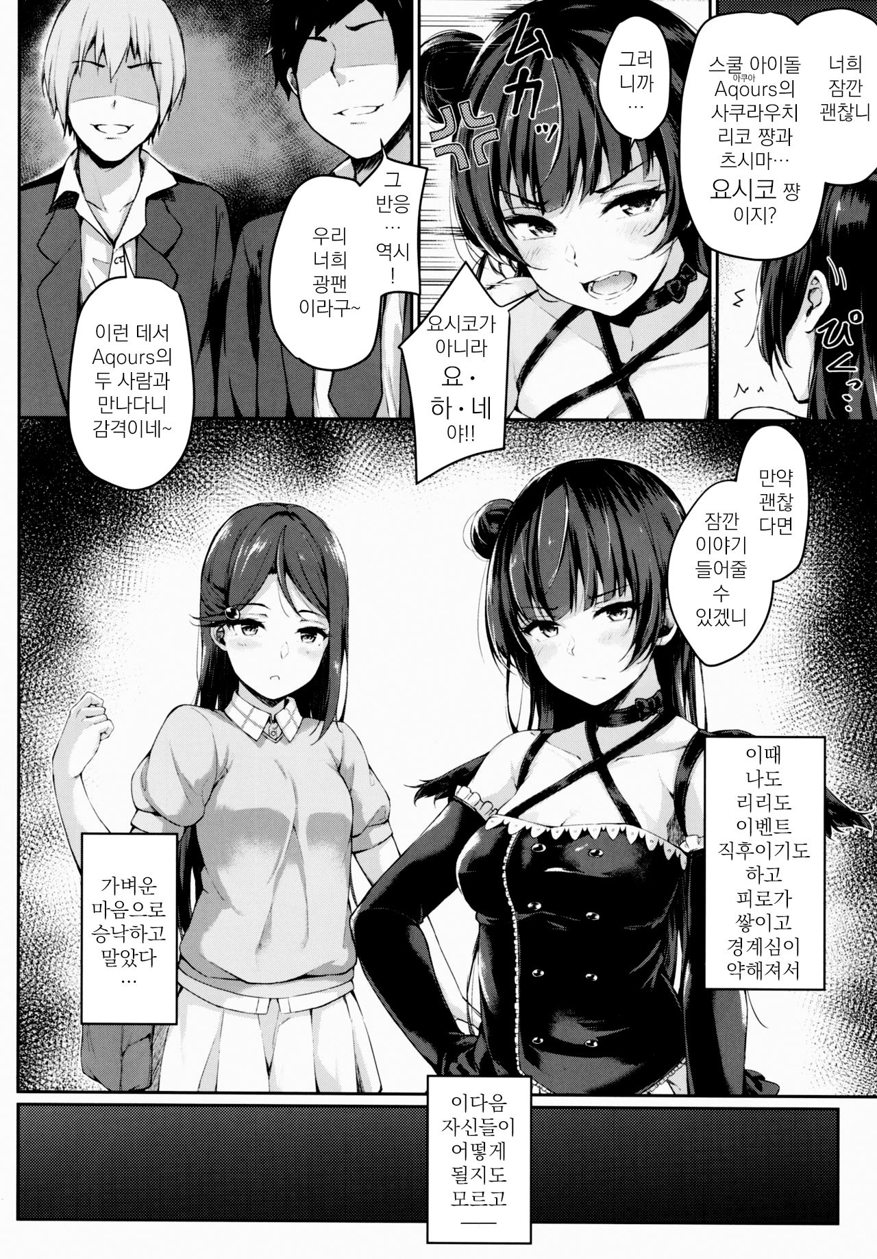 Datenshi Corruption | 타천사 타락 page 4 full