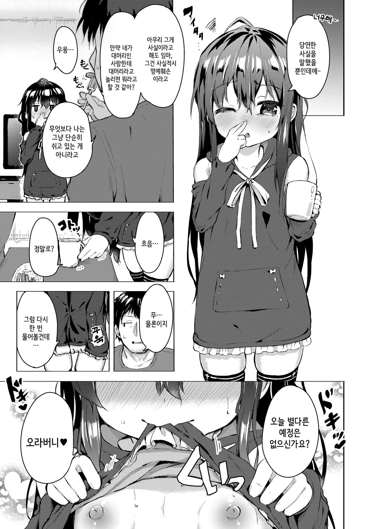 Namake no Natsu to Imouto | 게으름뱅이의 여름과 여동생 page 5 full