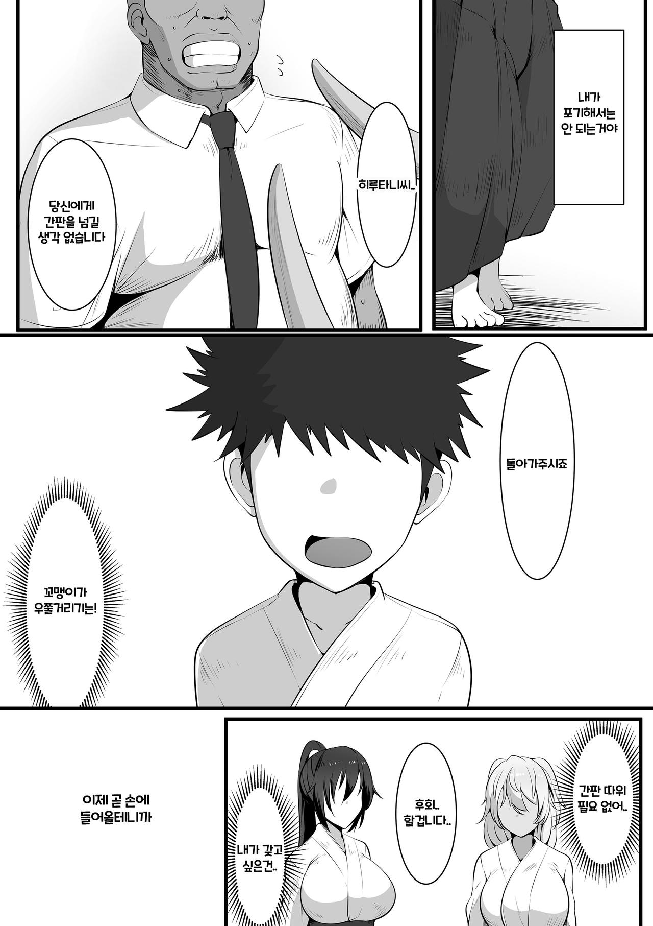 Souken Shimai ~Ane torare ~ page 10 full