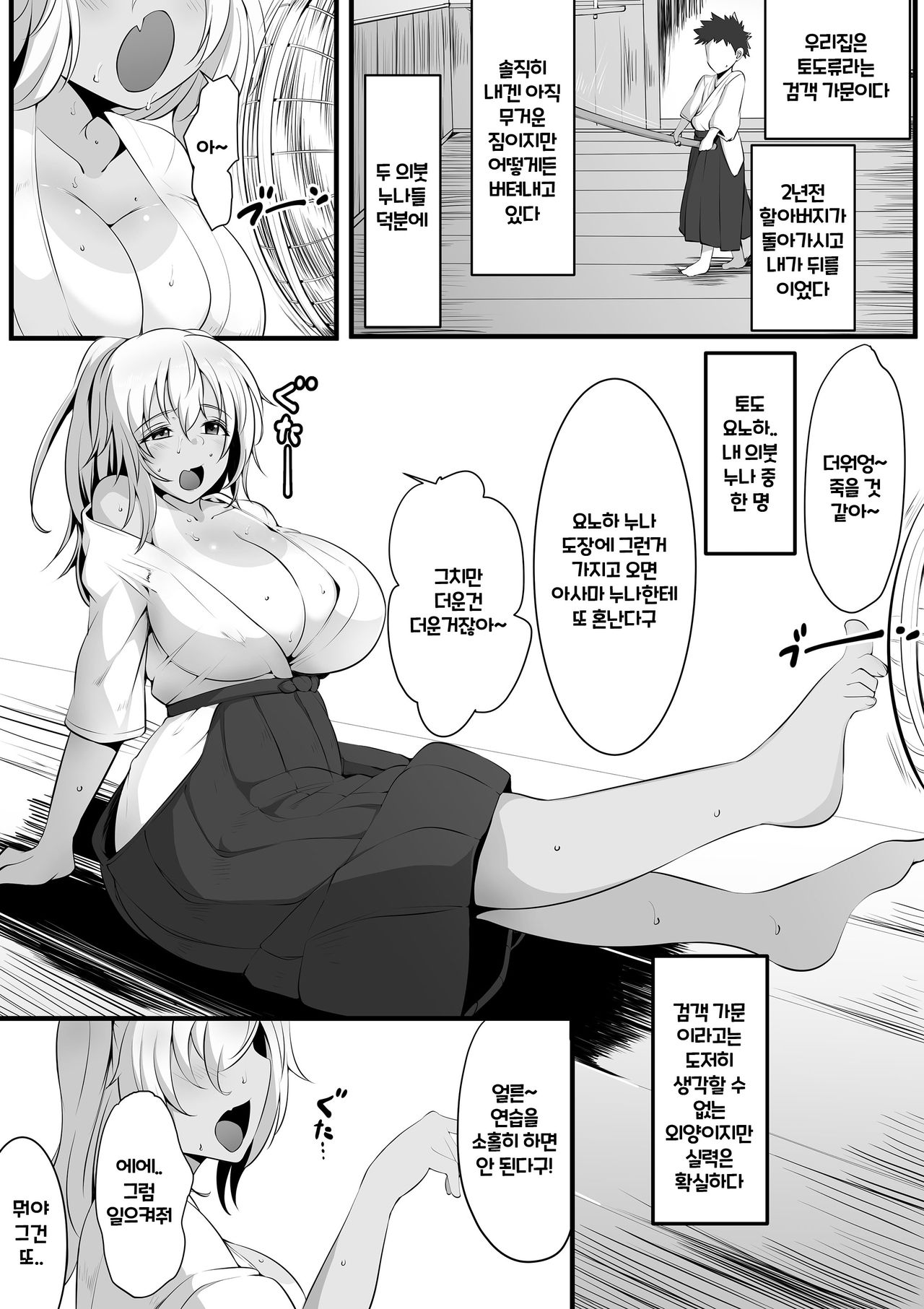 Souken Shimai ~Ane torare ~ page 2 full