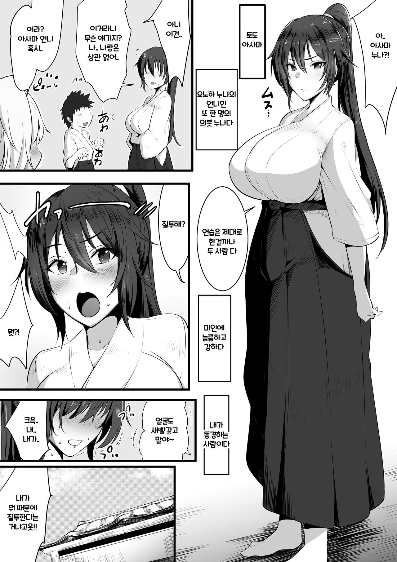 Souken Shimai ~Ane torare ~ page 4 full