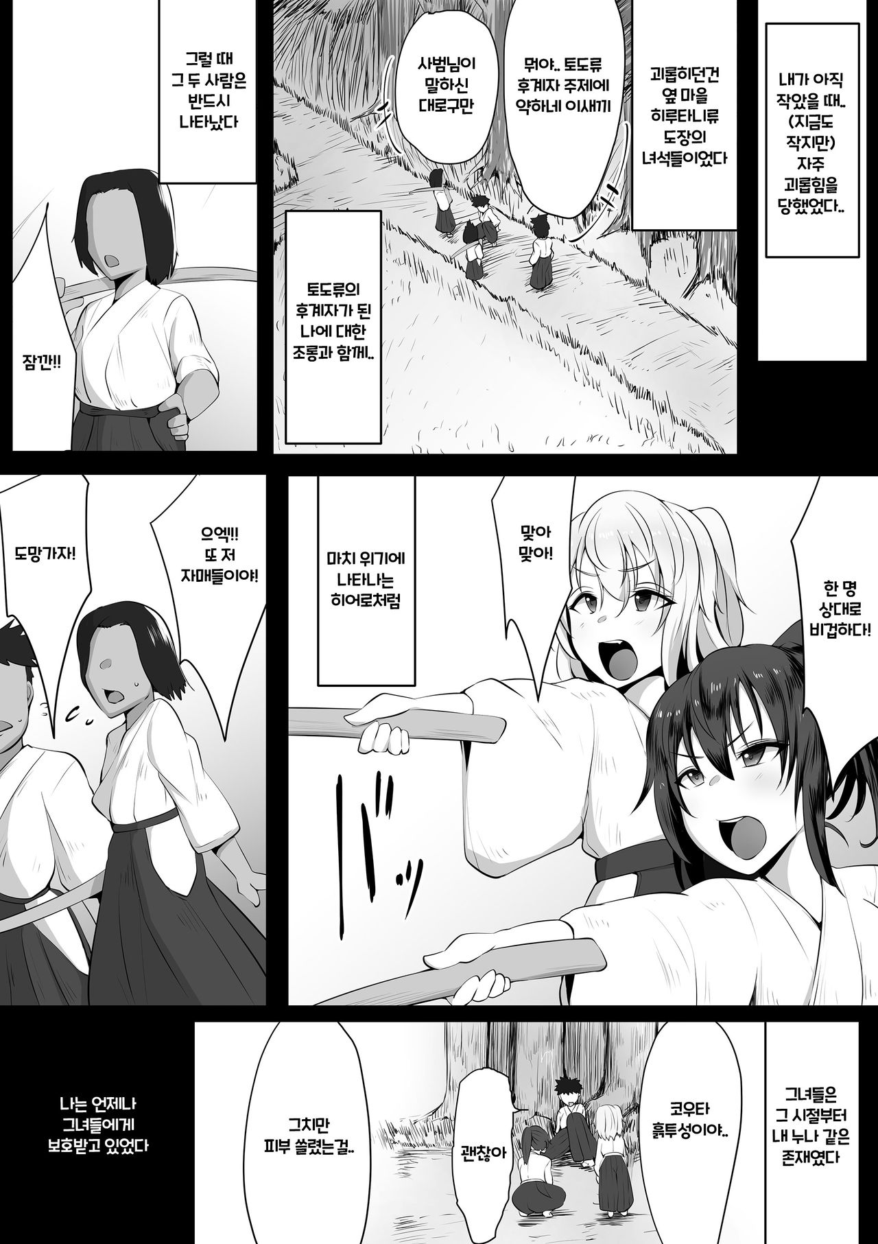 Souken Shimai ~Ane torare ~ page 6 full