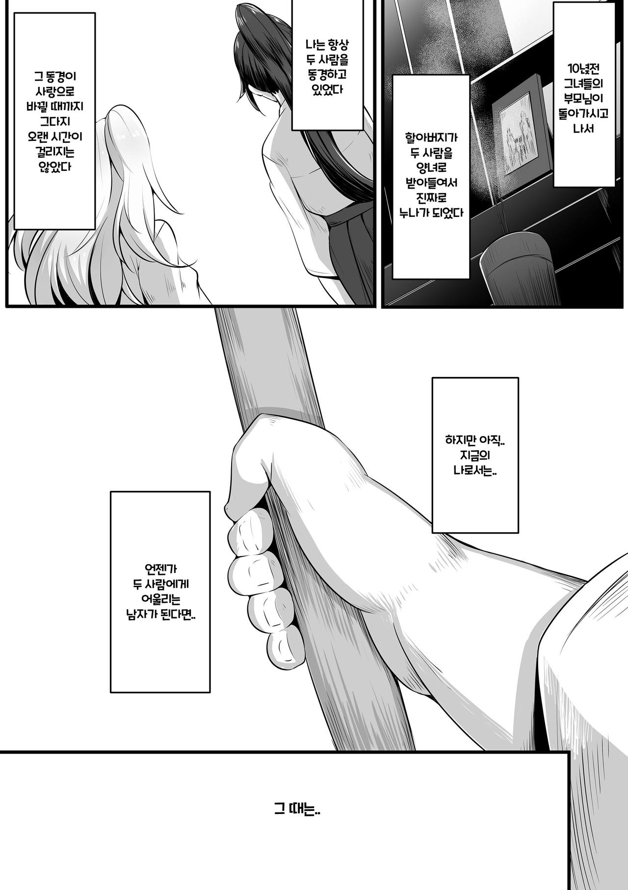Souken Shimai ~Ane torare ~ page 7 full