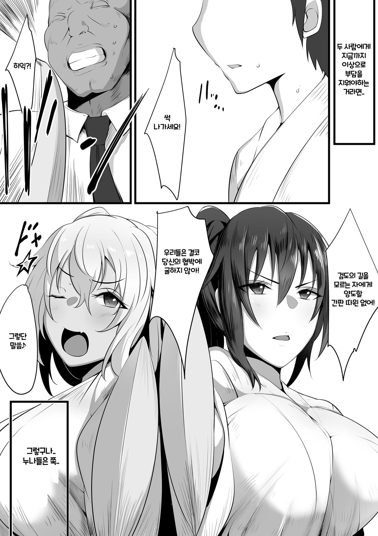 Souken Shimai ~Ane torare ~ page 9 full