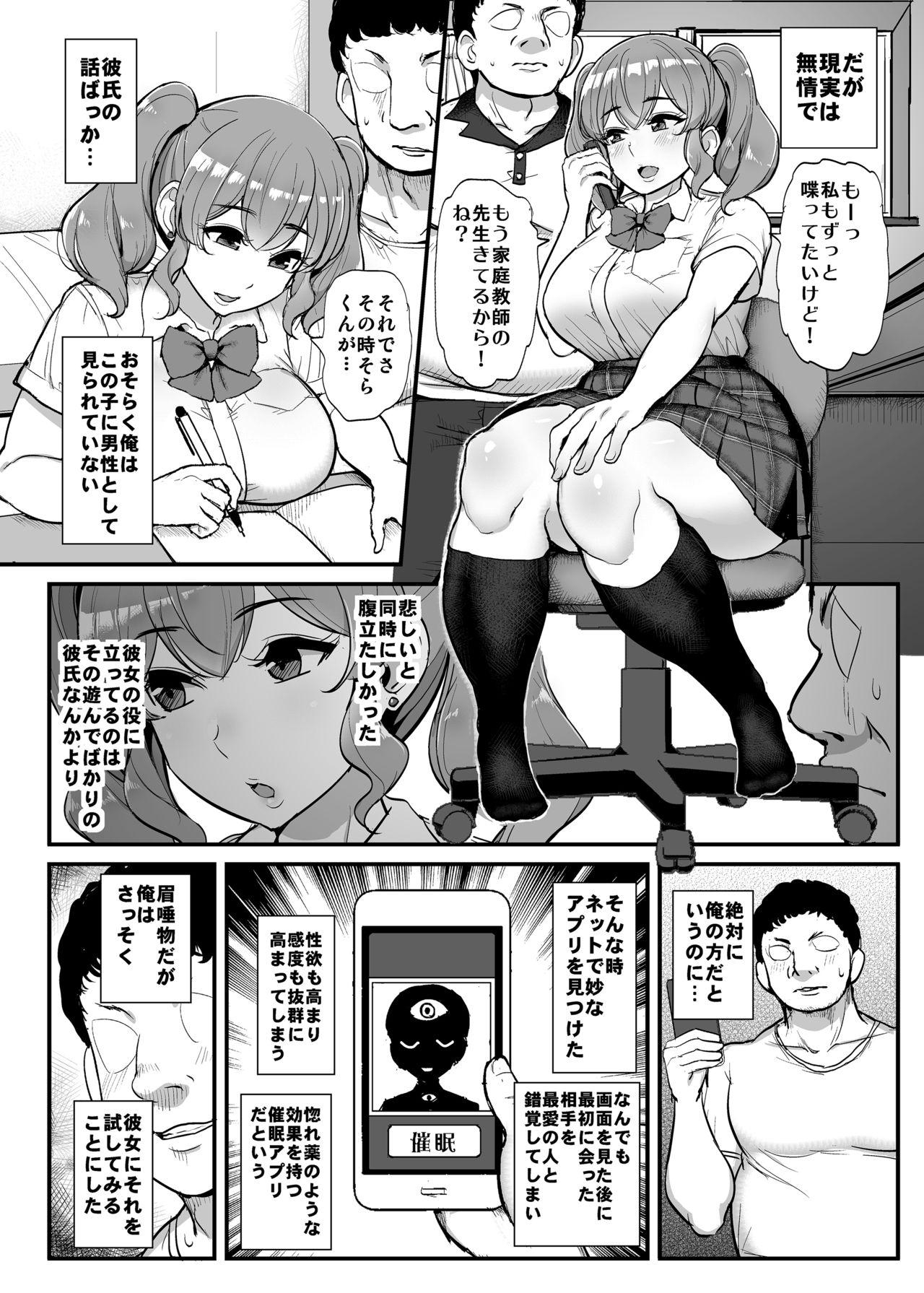 Koukando Zero no Onnanoko ni Saimin o Kakete Icha Love Ecchi. page 3 full