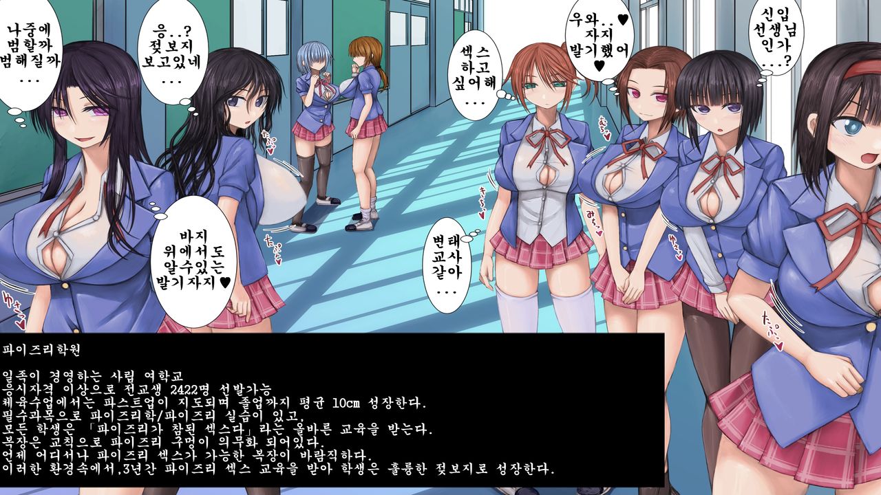 Paizuri Clan, Paizuri Academy / 파이즈리 학원 page 2 full