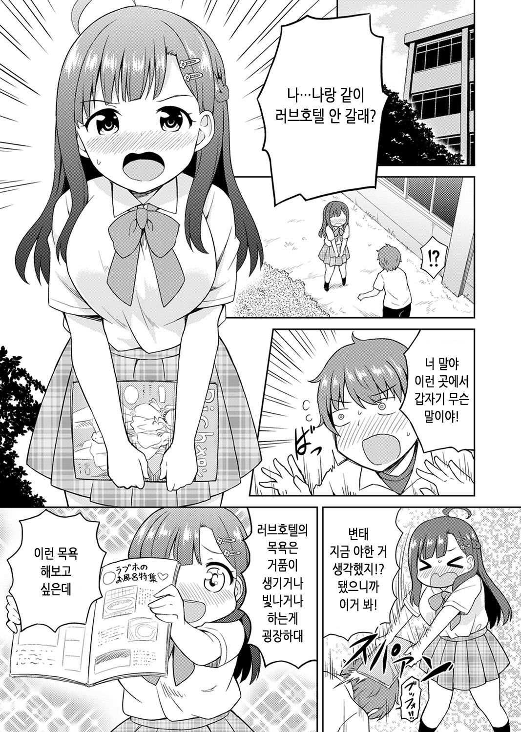 Hatsu LoveHo wa Osananajimi to!? Ofuro de Hotondo Sounyuu tchatta  | 첫 러브호텔은 소꿉친구와!? 욕조에서 거의 삽입될 뻔해버렸다 page 3 full