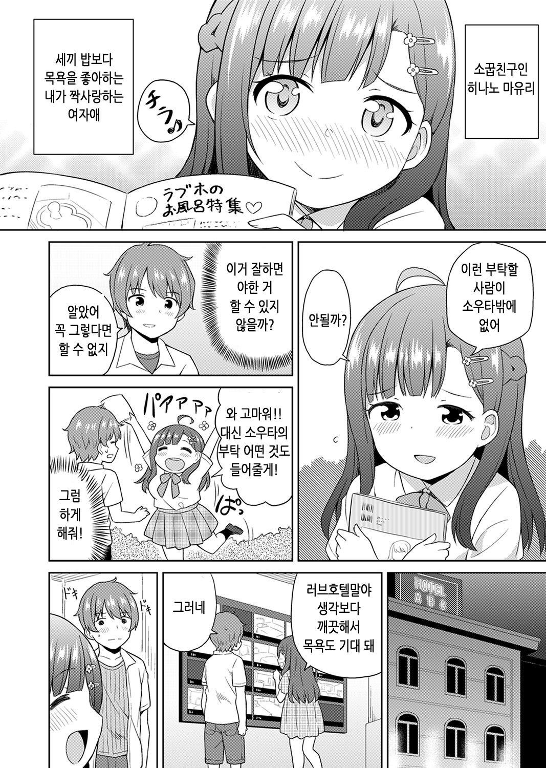 Hatsu LoveHo wa Osananajimi to!? Ofuro de Hotondo Sounyuu tchatta  | 첫 러브호텔은 소꿉친구와!? 욕조에서 거의 삽입될 뻔해버렸다 page 4 full