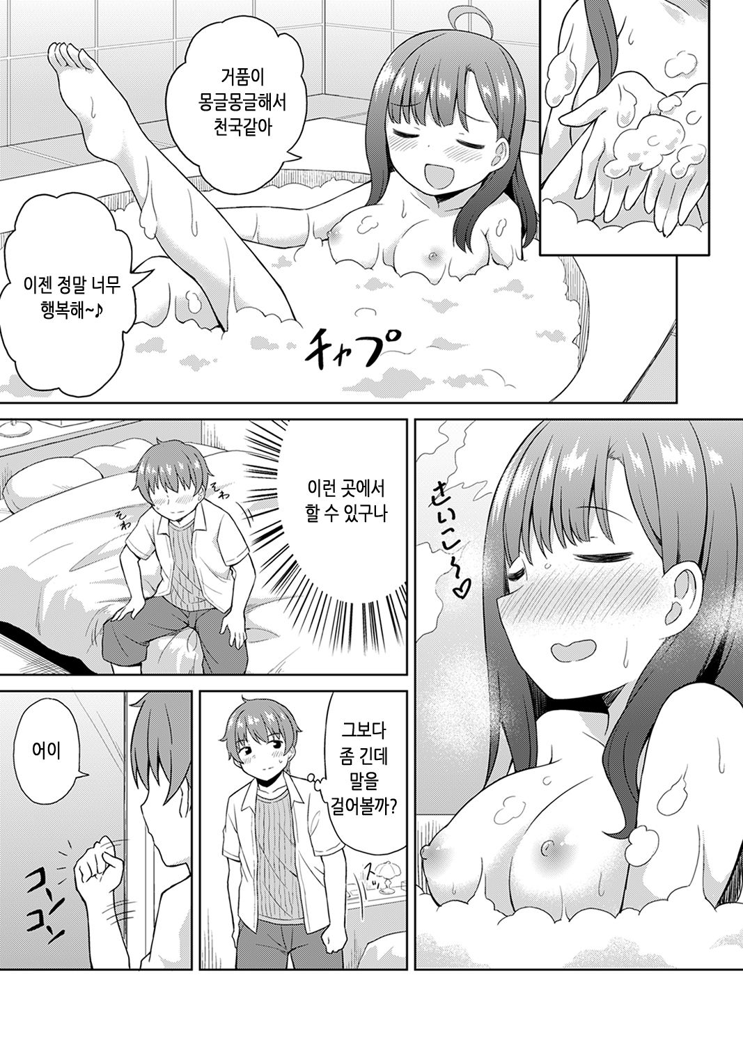 Hatsu LoveHo wa Osananajimi to!? Ofuro de Hotondo Sounyuu tchatta  | 첫 러브호텔은 소꿉친구와!? 욕조에서 거의 삽입될 뻔해버렸다 page 5 full