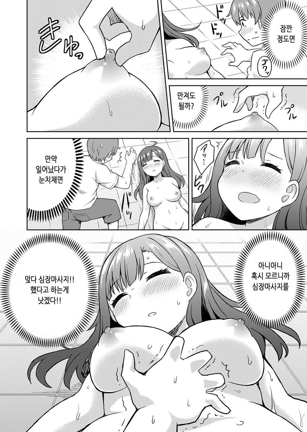 Hatsu LoveHo wa Osananajimi to!? Ofuro de Hotondo Sounyuu tchatta  | 첫 러브호텔은 소꿉친구와!? 욕조에서 거의 삽입될 뻔해버렸다 page 8 full