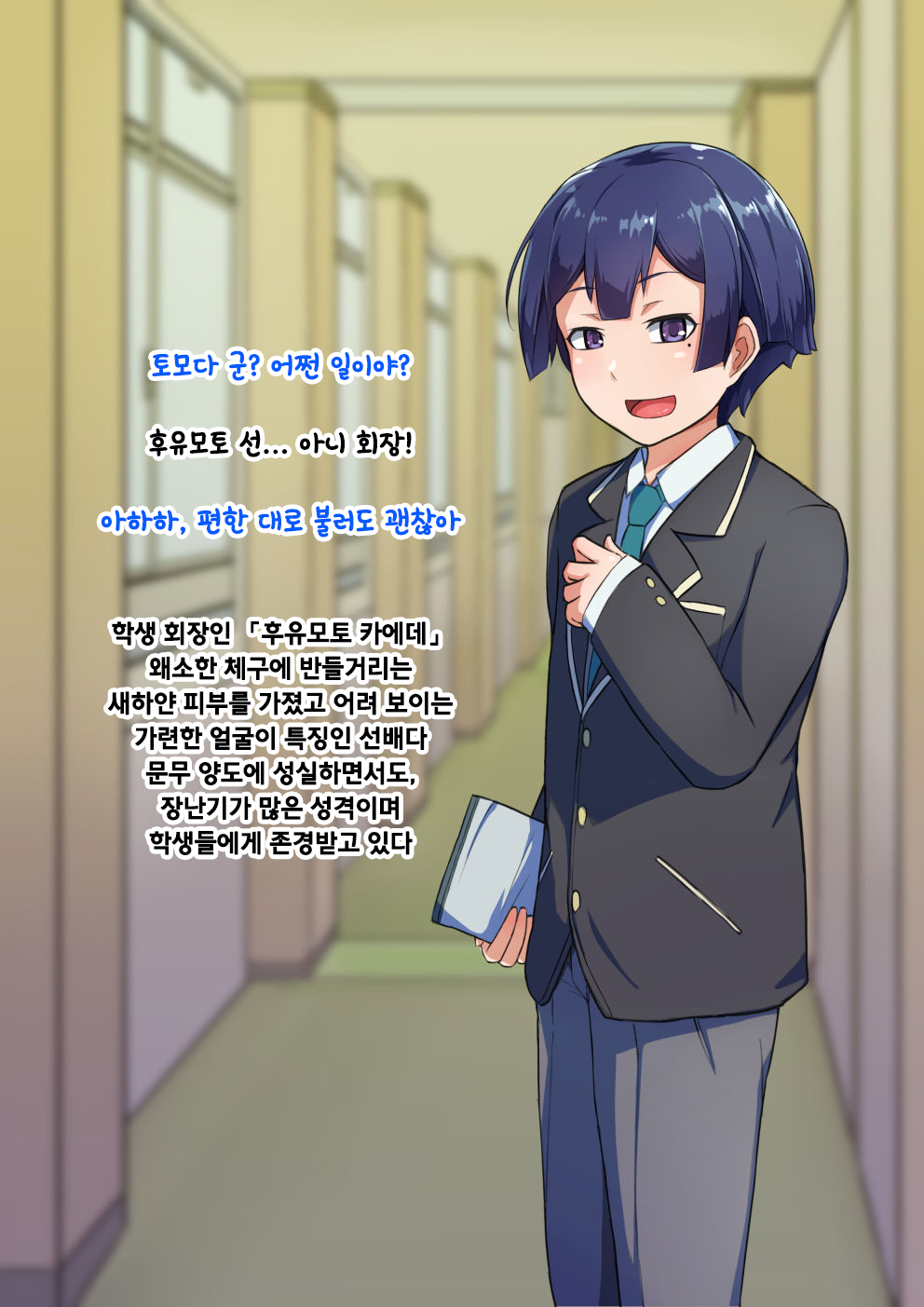 Otokonoko to xx No. 3 ~Kasshoku Inbi na Doukyuusei vs Seijitsu Karin na Seitokaichou~ 낭자애와 XX 3편 갈색 피부의 음란한 동급생 vs 성실하고 가련한 학생회장 page 3 full