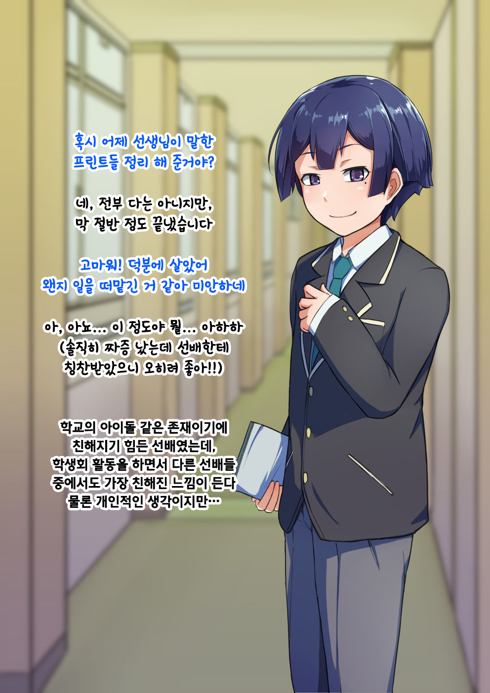 Otokonoko to xx No. 3 ~Kasshoku Inbi na Doukyuusei vs Seijitsu Karin na Seitokaichou~ 낭자애와 XX 3편 갈색 피부의 음란한 동급생 vs 성실하고 가련한 학생회장 page 4 full