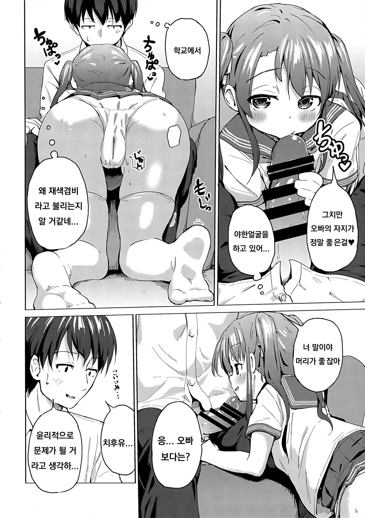 Imouto wa Ani Senyou page 7 full