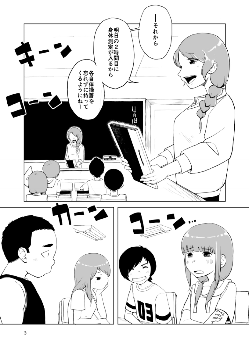 Inga Ouhou <- Suppadaka Sokutei page 3 full