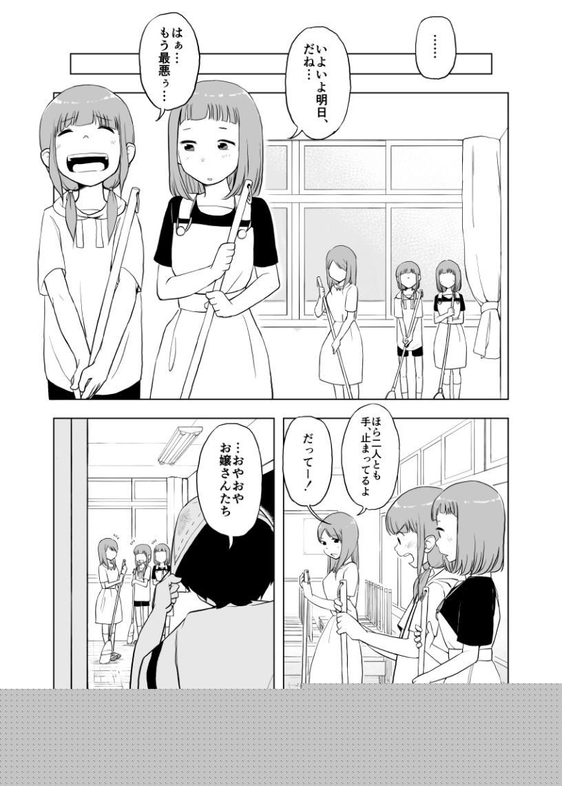 Inga Ouhou <- Suppadaka Sokutei page 5 full