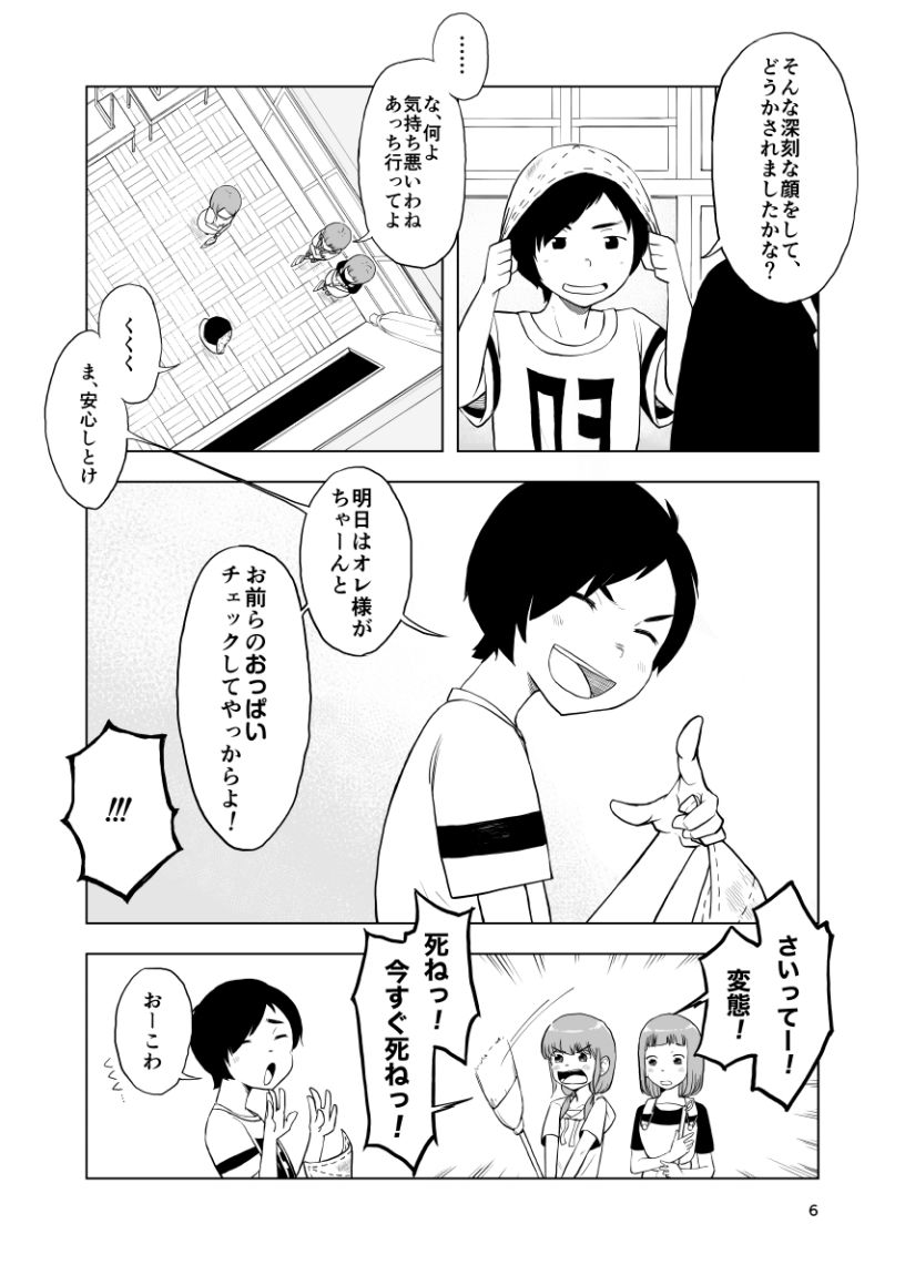 Inga Ouhou <- Suppadaka Sokutei page 6 full
