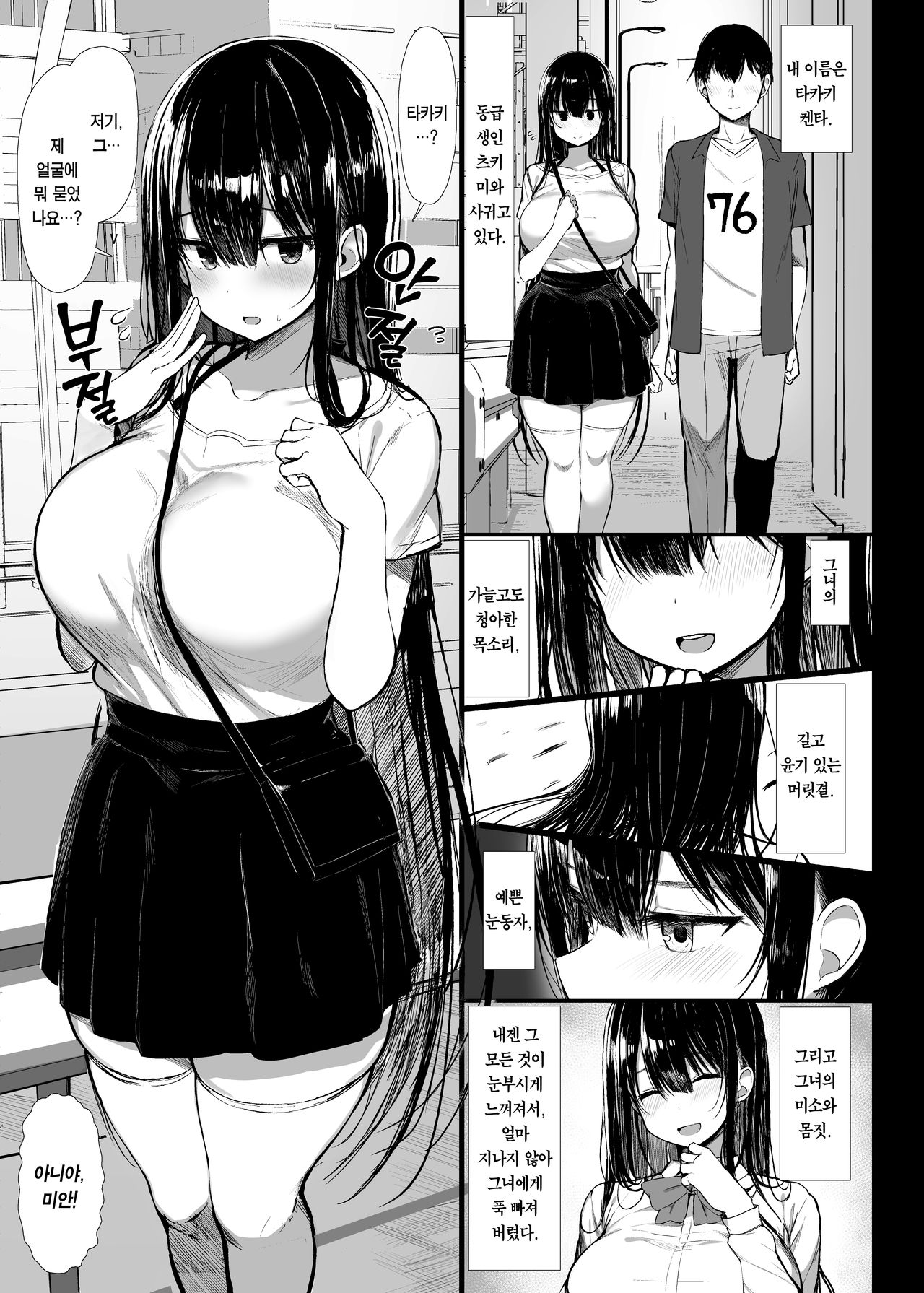 Seiso Kanojo, Ochiru.Ⅱ | 청초한 그녀, 타락하다.Ⅱ page 3 full