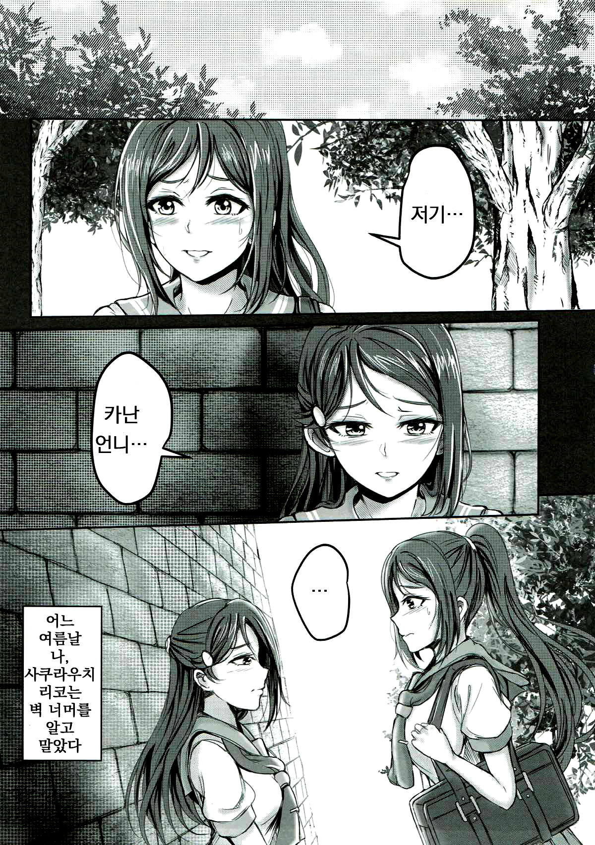 Kabe no Mukou | 벽 너머 page 5 full