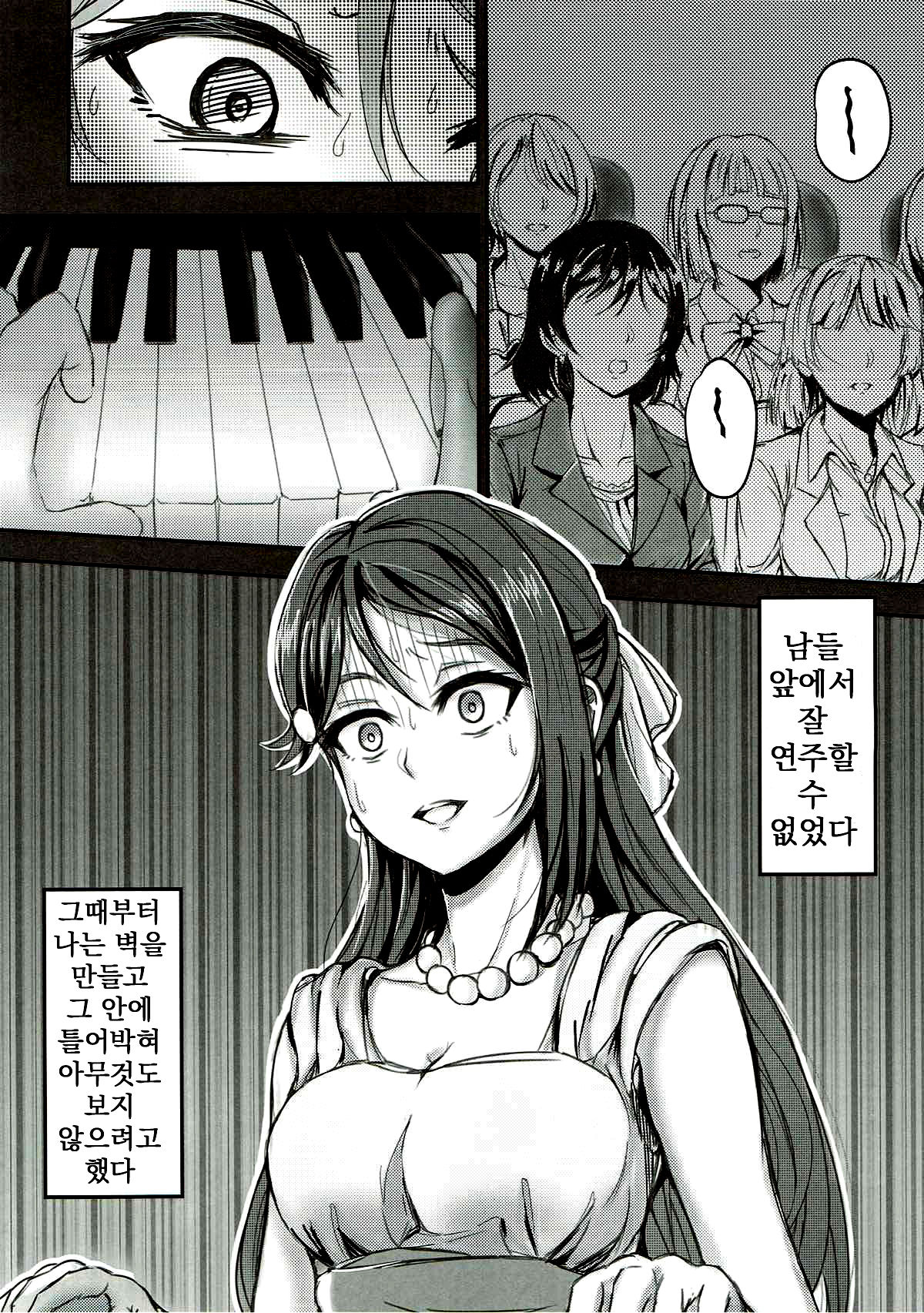 Kabe no Mukou | 벽 너머 page 6 full